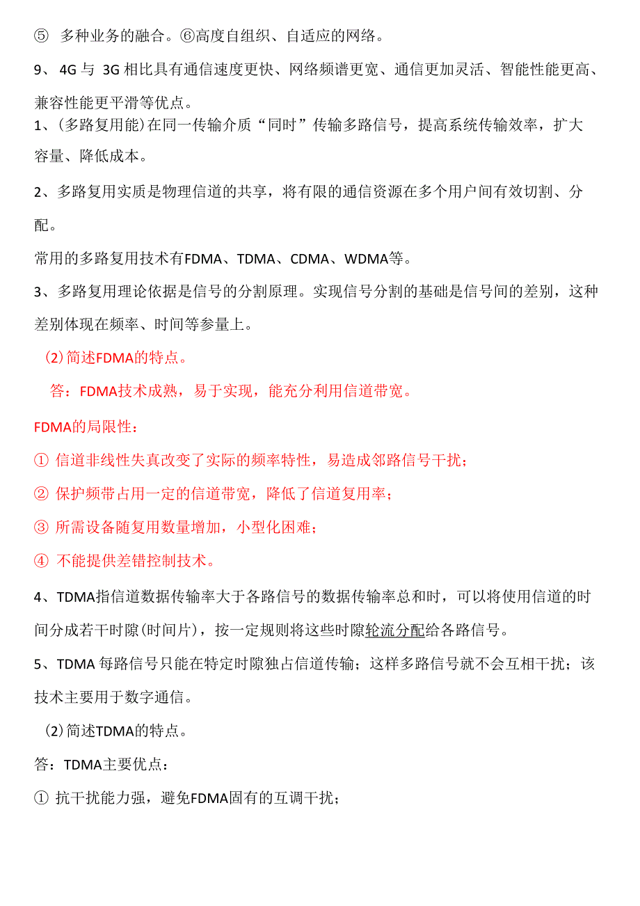 现代通信技术必背知识点_第3页