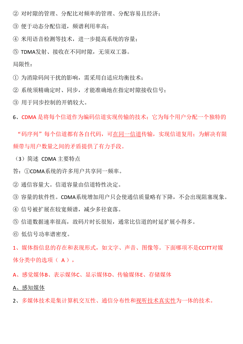 现代通信技术必背知识点_第4页