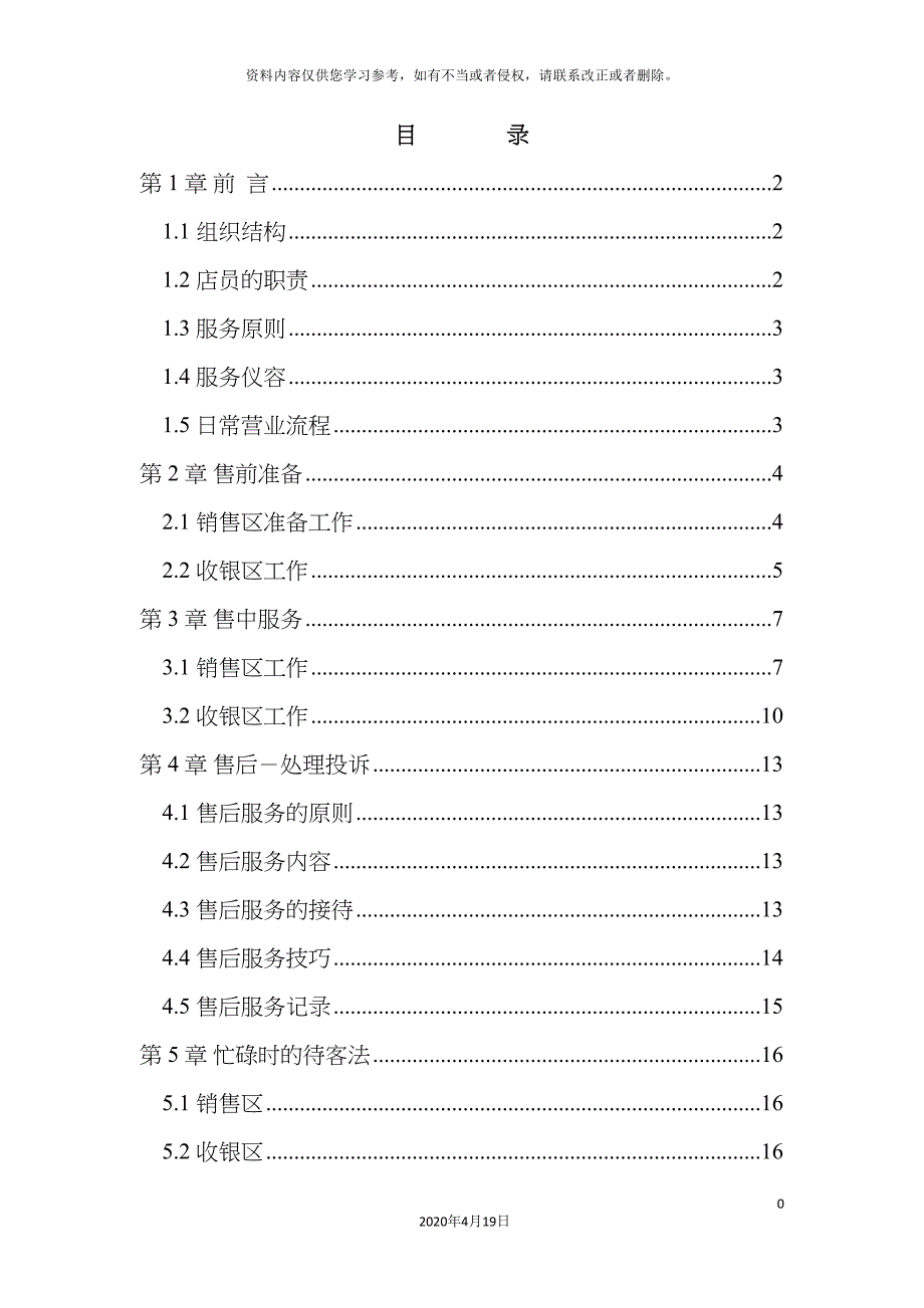 最新版品牌店员手册模板_第2页