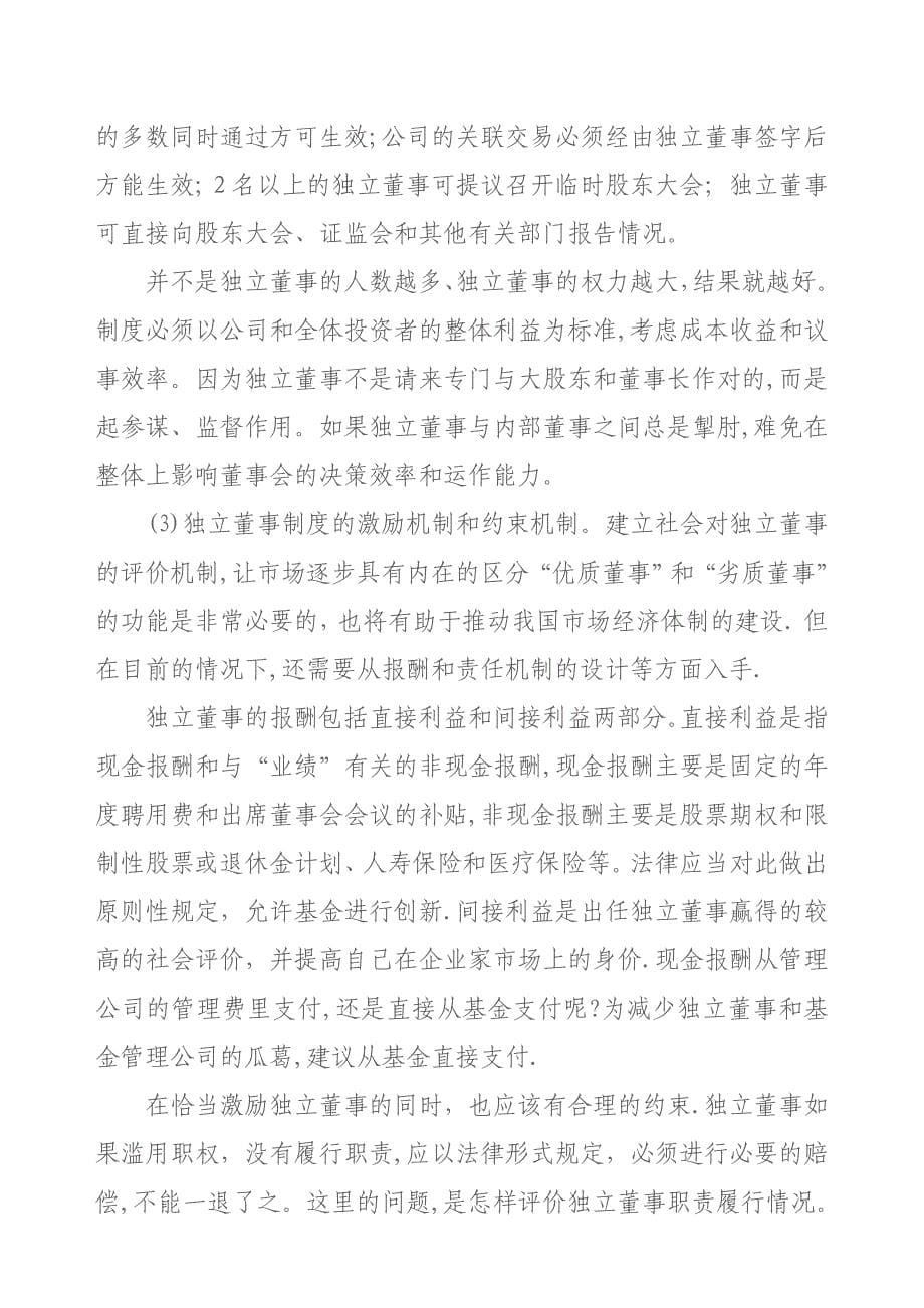 产业投资基金管理公司的设置和运作.doc_第5页