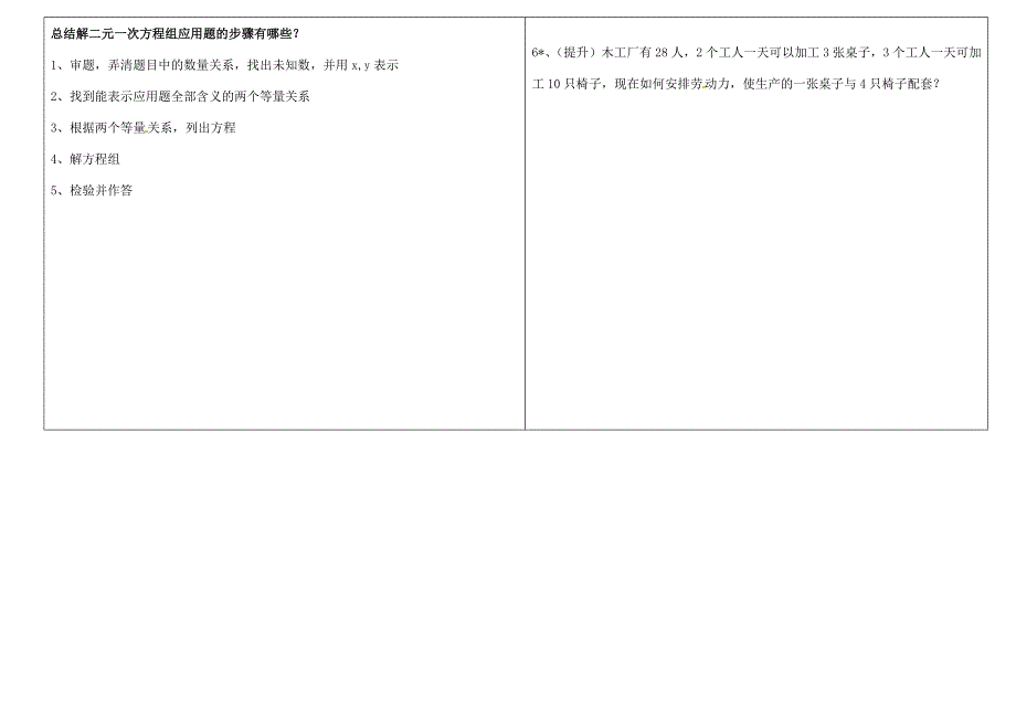 四川省蓬溪外国语七年级数学下册7.2二元一次方程组解法学案无答案新人教版_第3页