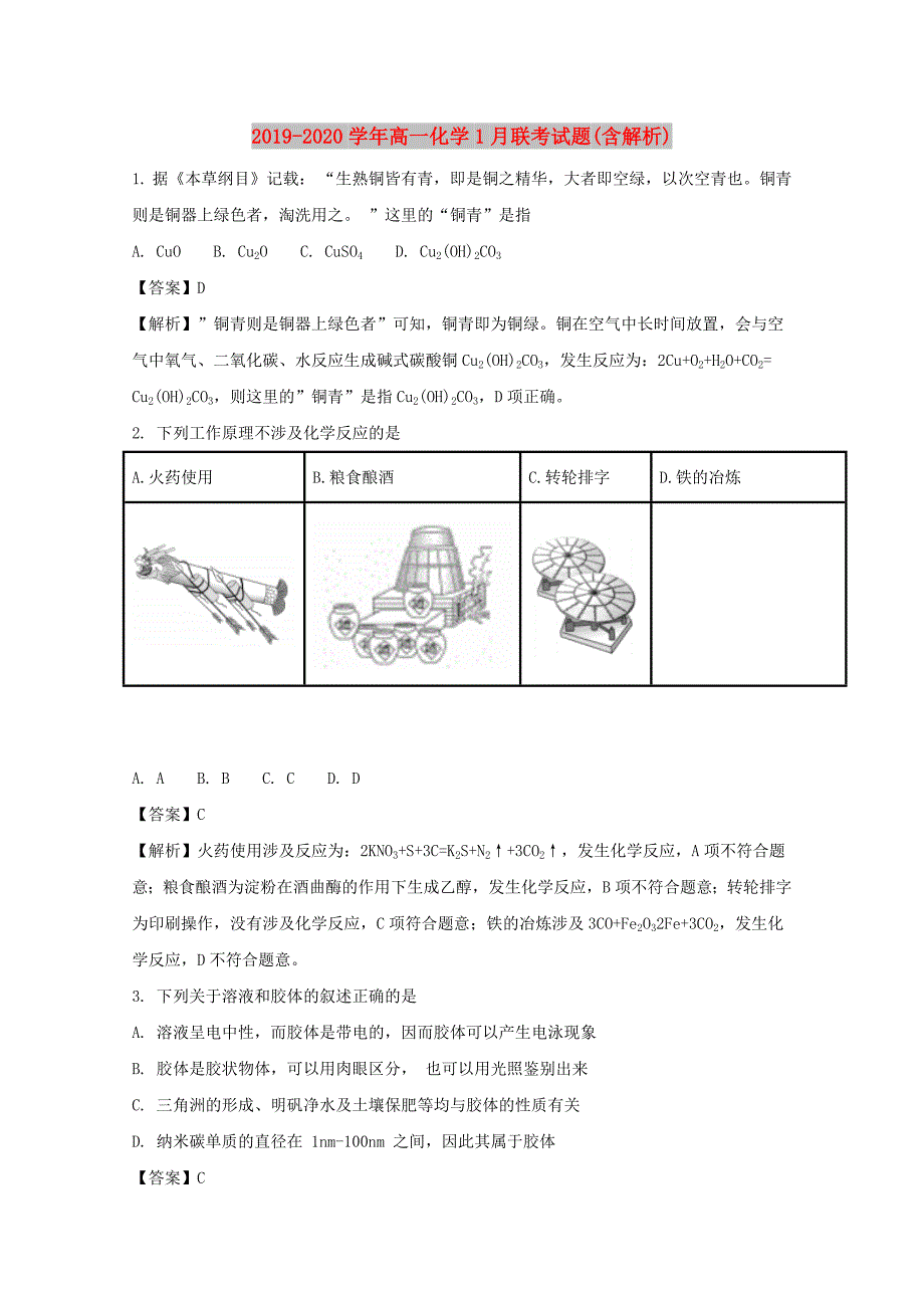 2019-2020学年高一化学1月联考试题(含解析).doc_第1页