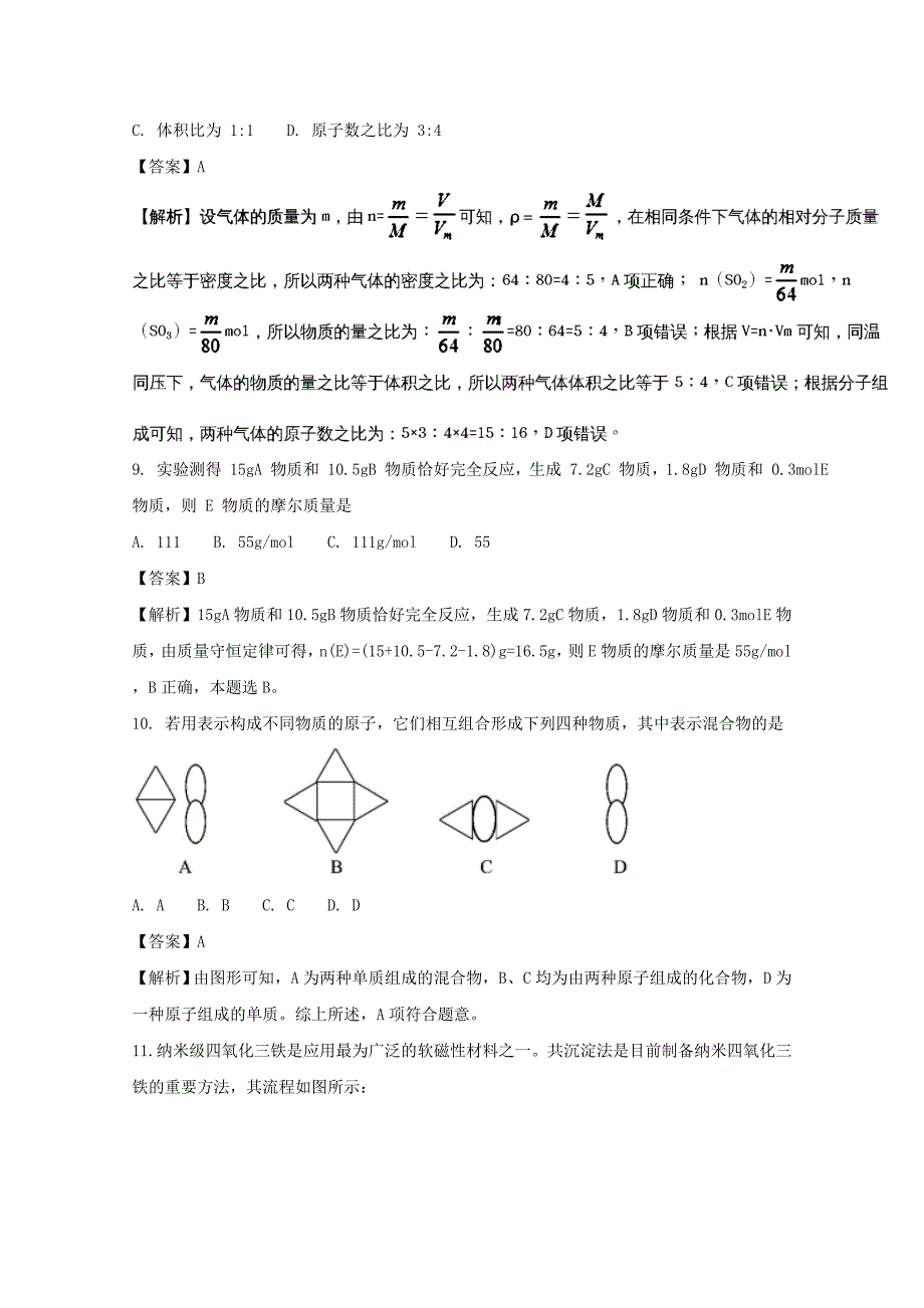 2019-2020学年高一化学1月联考试题(含解析).doc_第4页