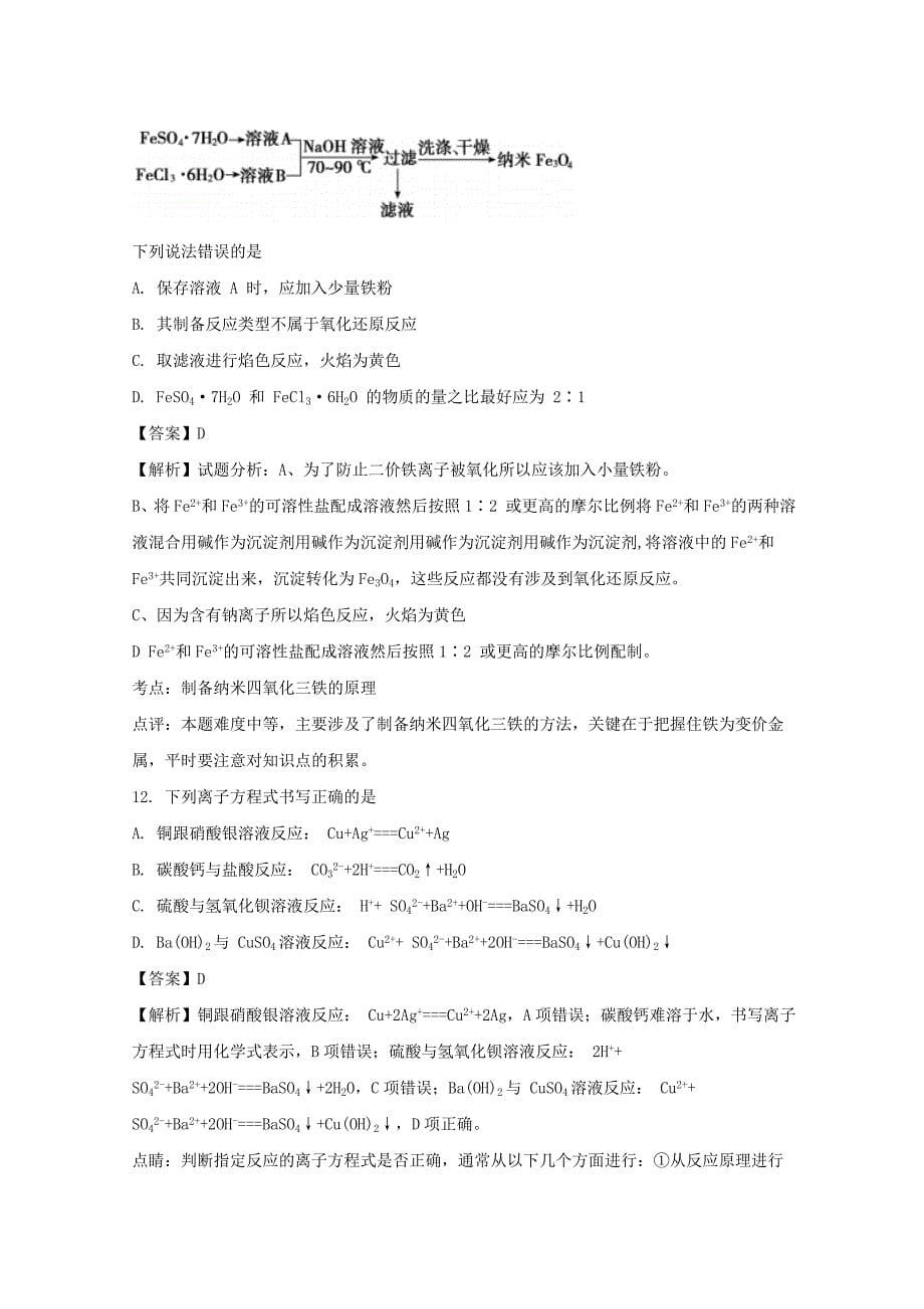 2019-2020学年高一化学1月联考试题(含解析).doc_第5页