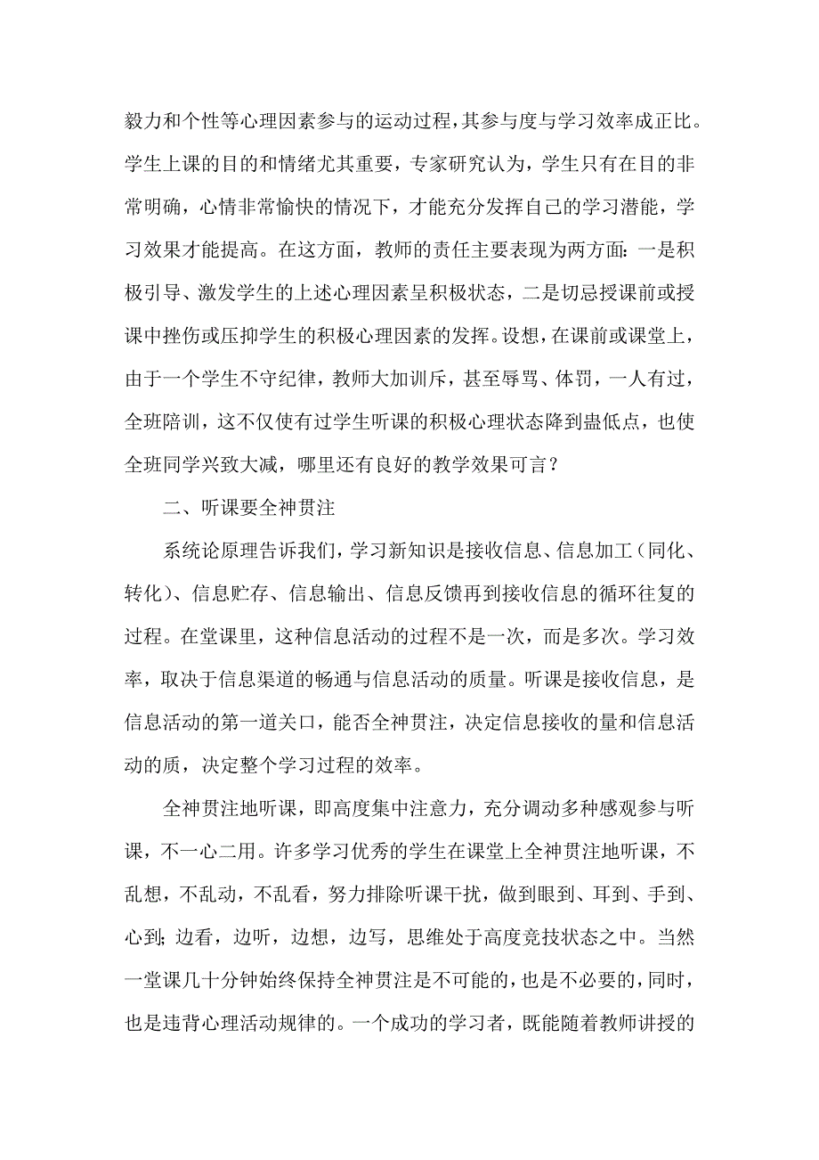 中学生如何提高课堂听课效率_第2页