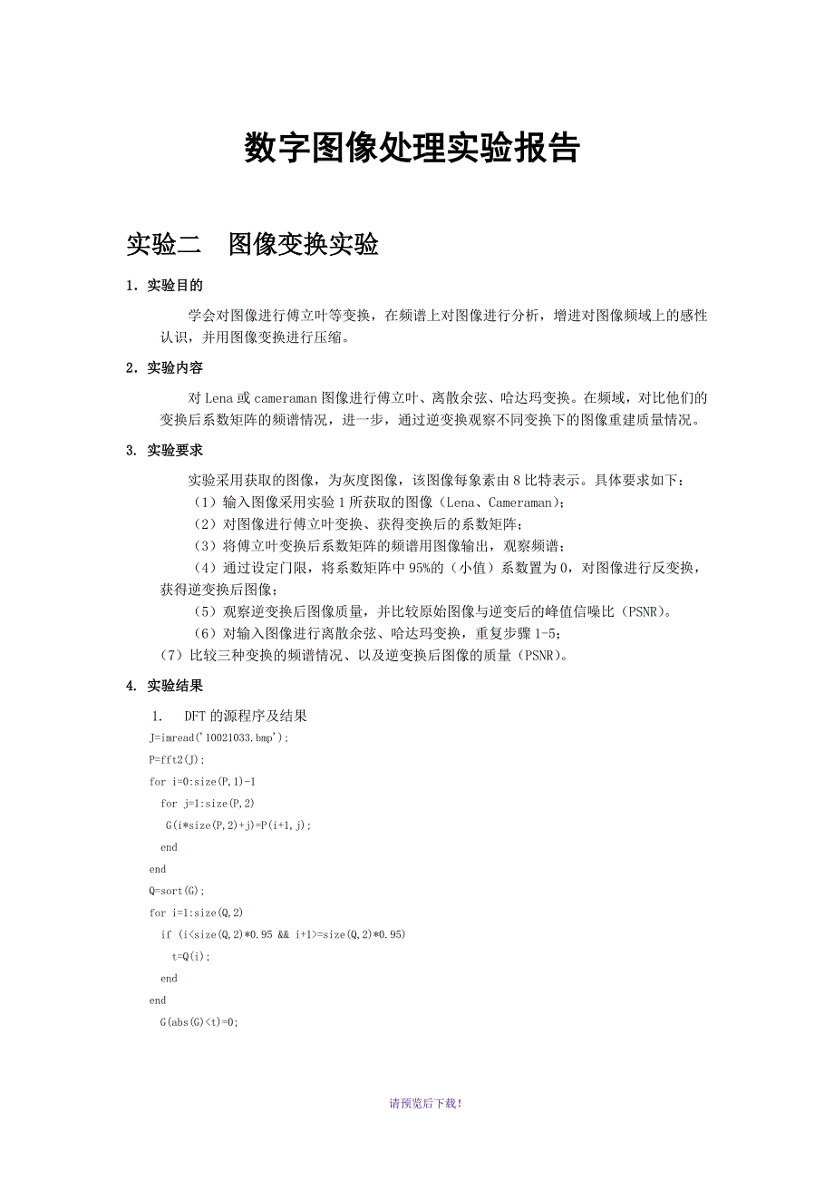 北航数字图象处理实验报告_第1页