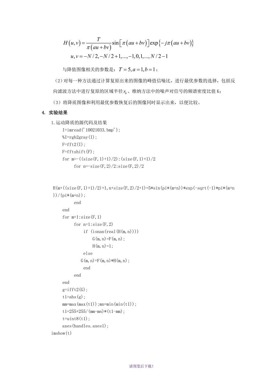 北航数字图象处理实验报告_第5页