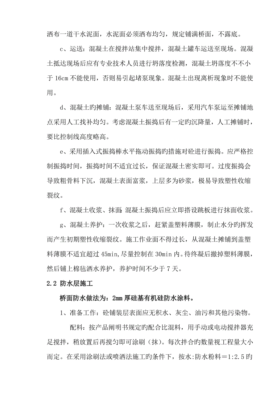 河南快速路主线桥及匝道桥桥面附属工程施工方案含图表_第4页