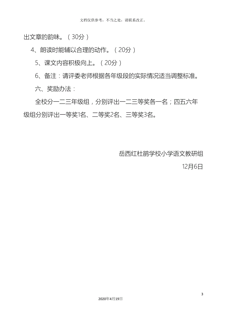 小学生朗读比赛方案.doc_第3页