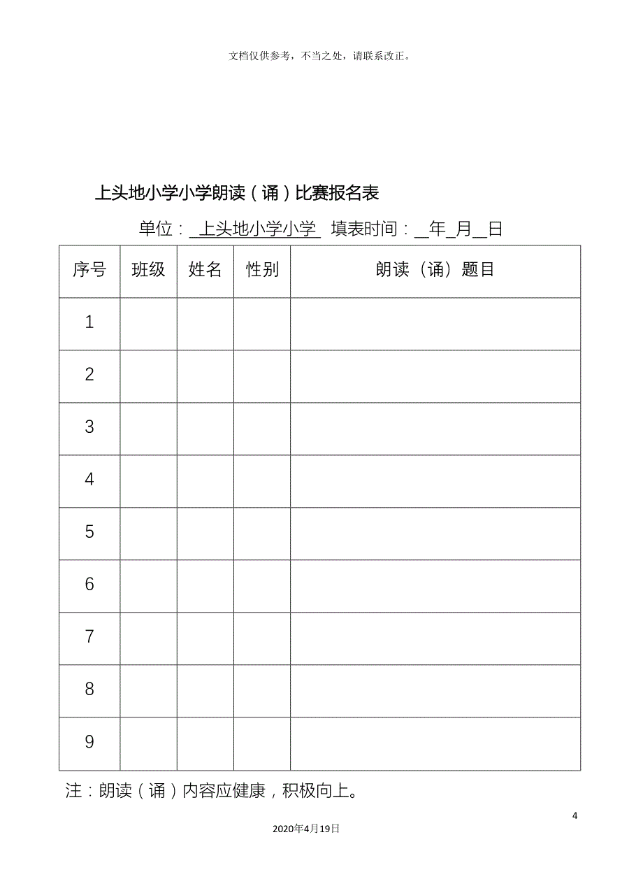 小学生朗读比赛方案.doc_第4页