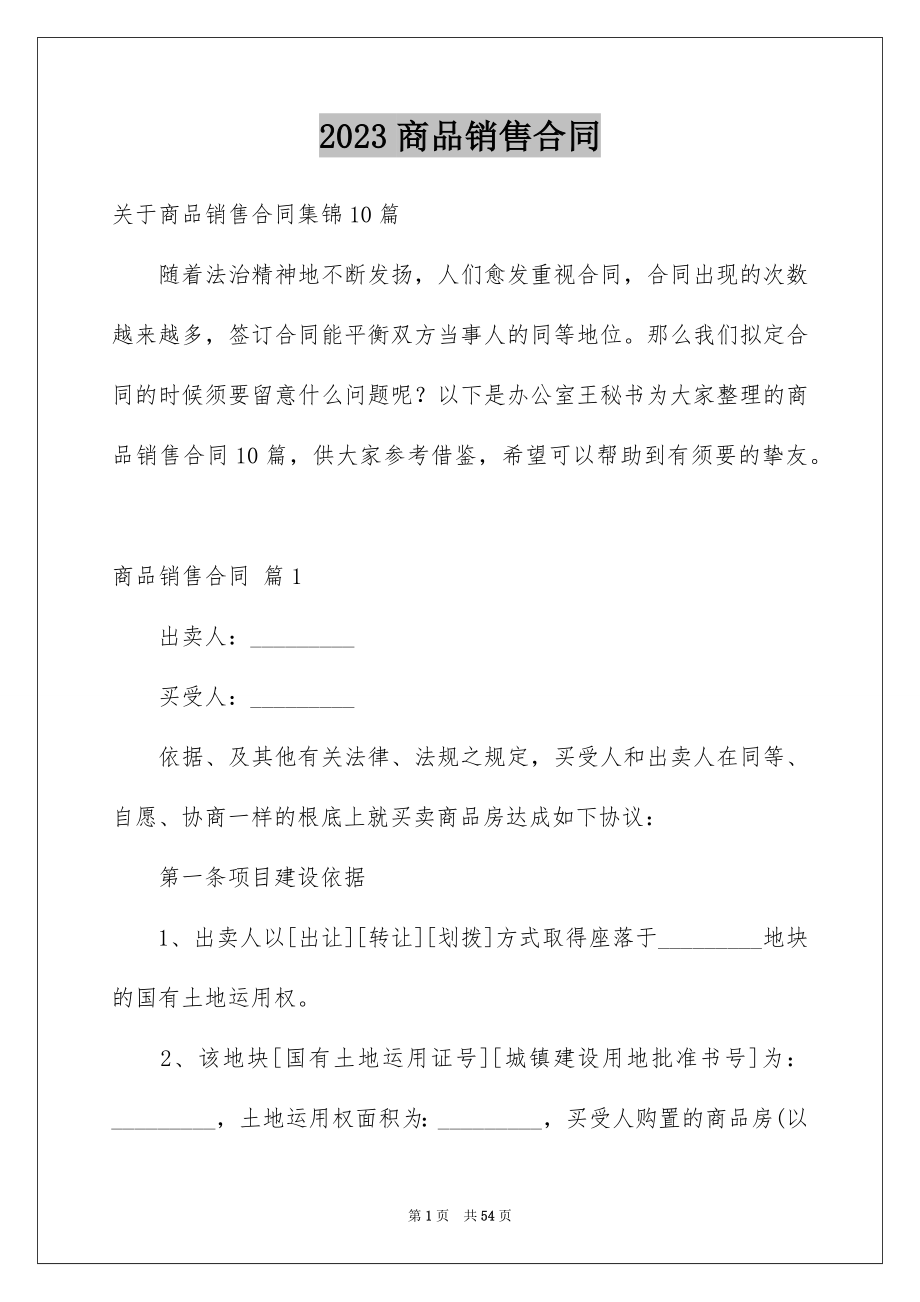 2023年商品销售合同163.docx_第1页