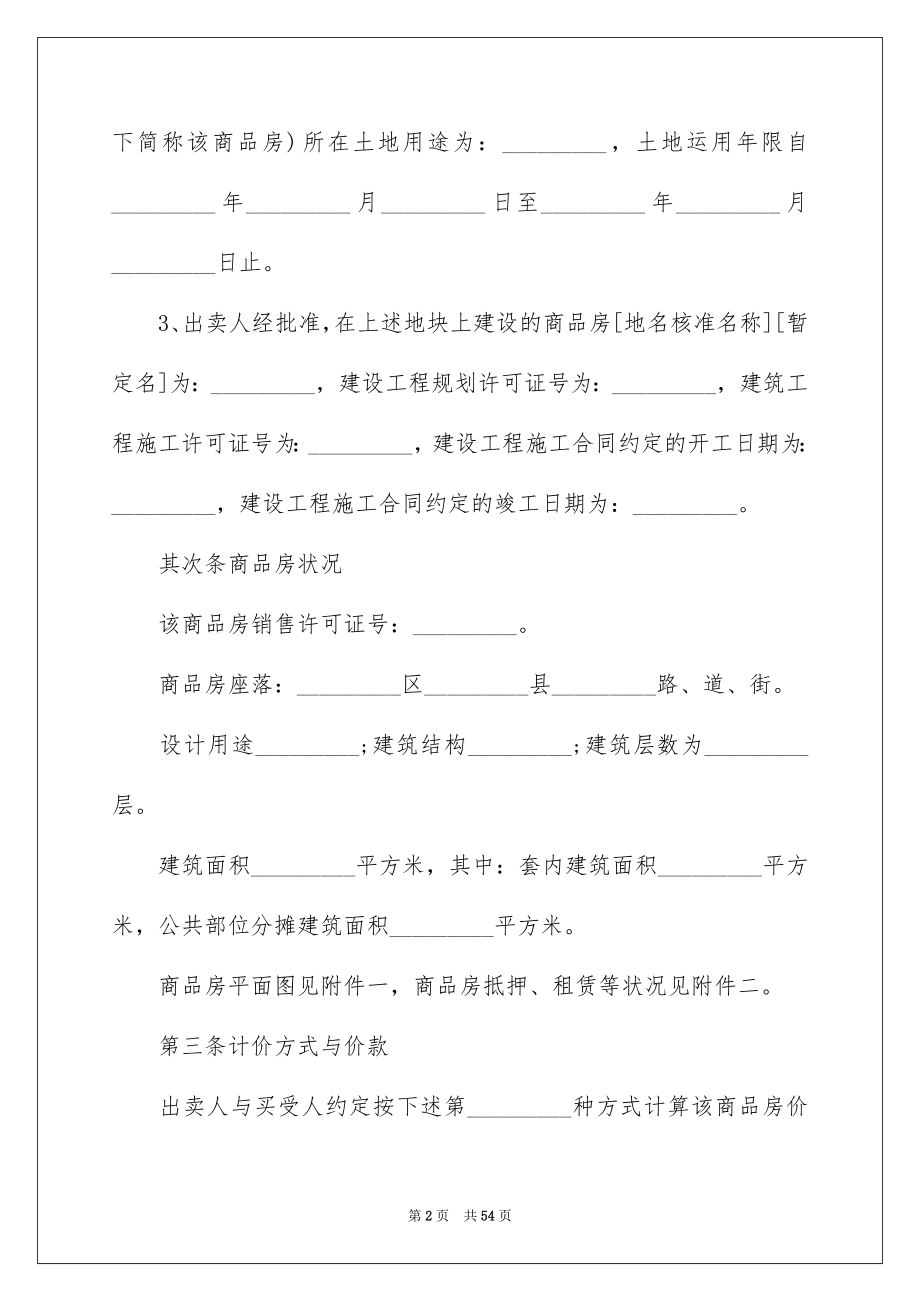 2023年商品销售合同163.docx_第2页