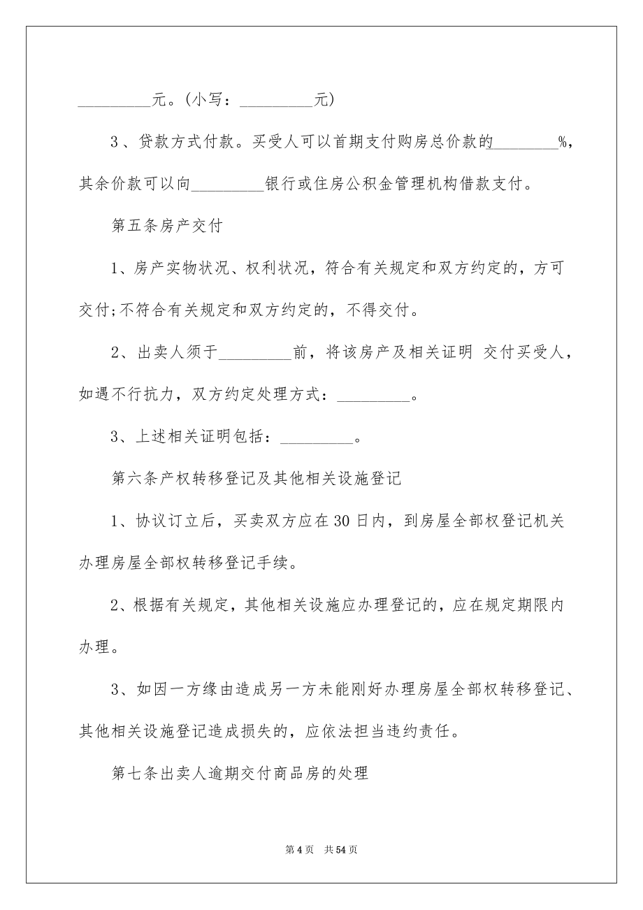 2023年商品销售合同163.docx_第4页