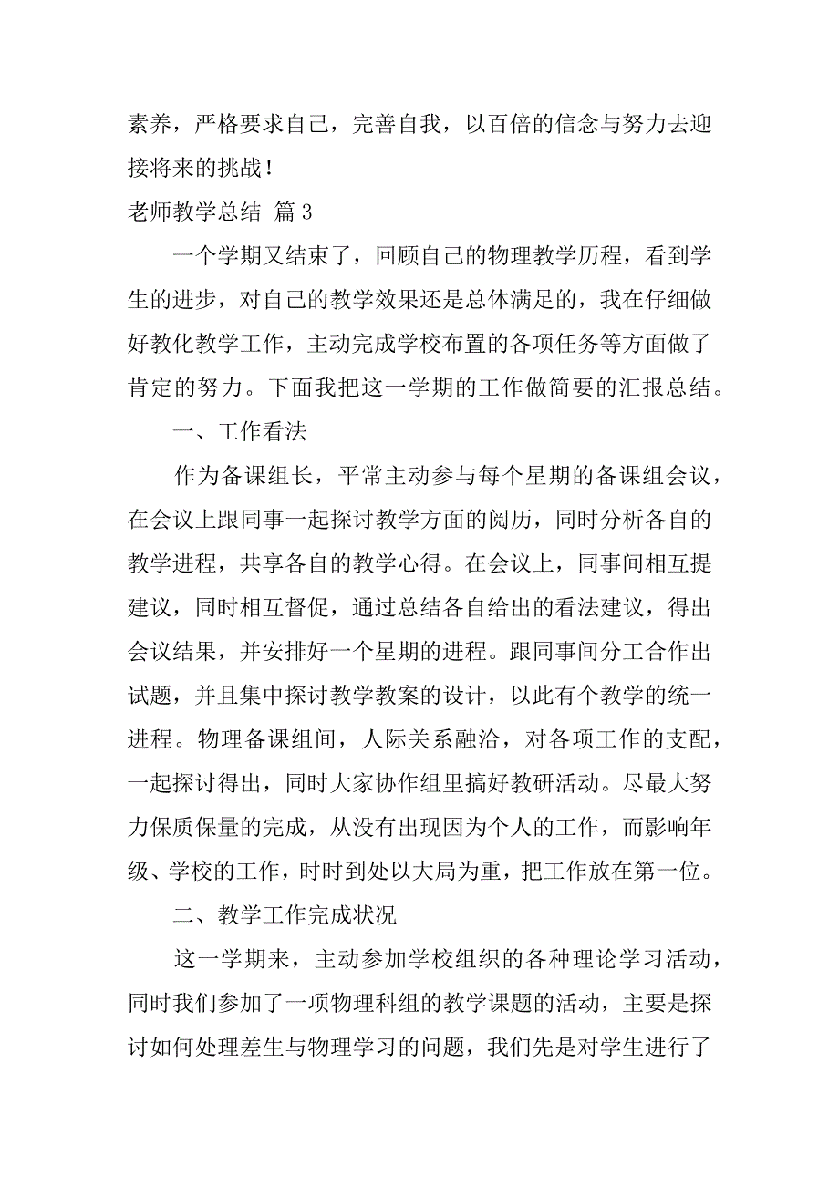 2023年教师教学总结范文集锦7篇_第4页