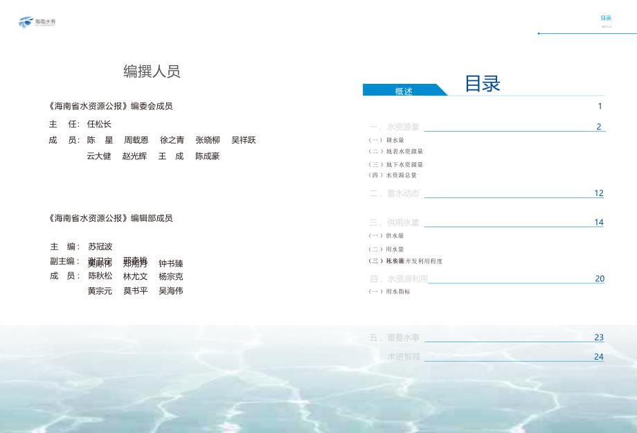 2021年海南省水资源公报.docx_第2页