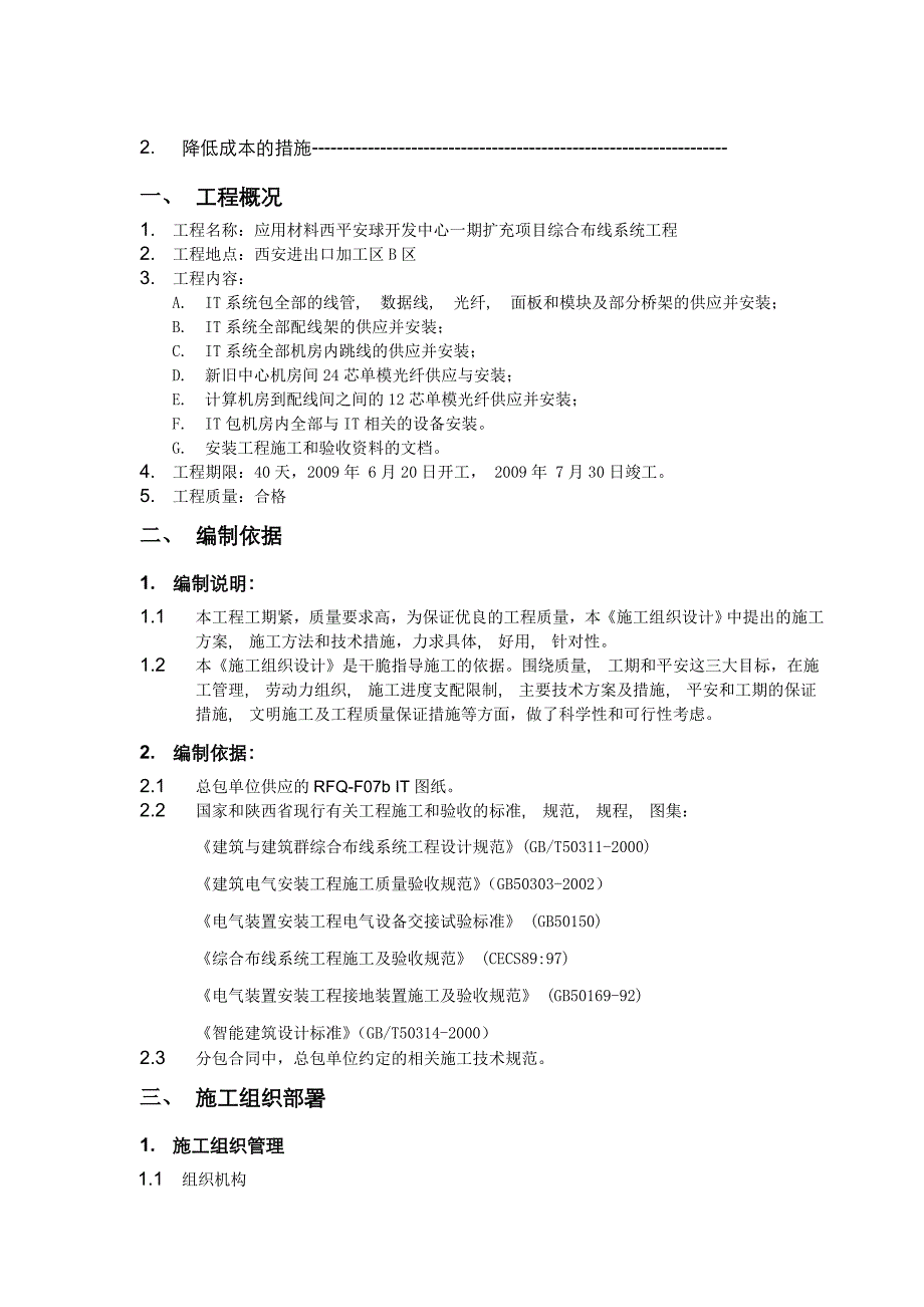 网络综合布线施工组织设计_第3页