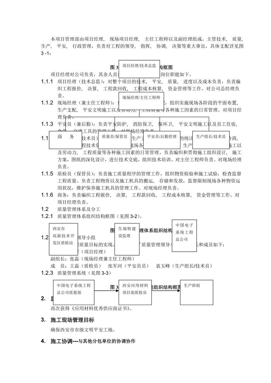 网络综合布线施工组织设计_第4页