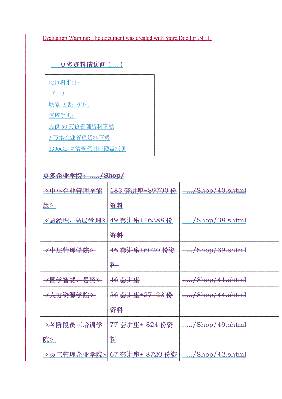 工程类的招标文件_第1页