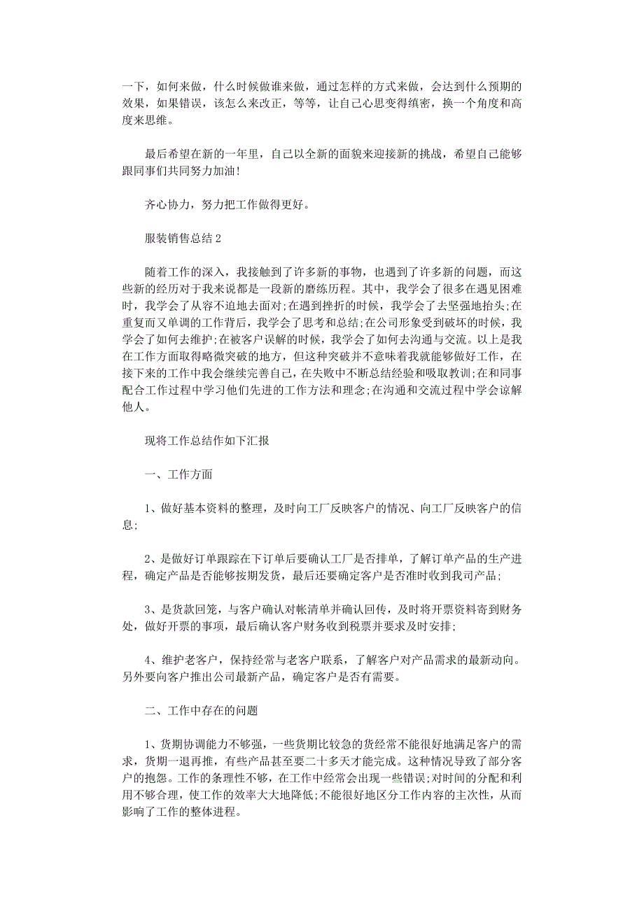 2021年服装销售月计划及总结_第2页