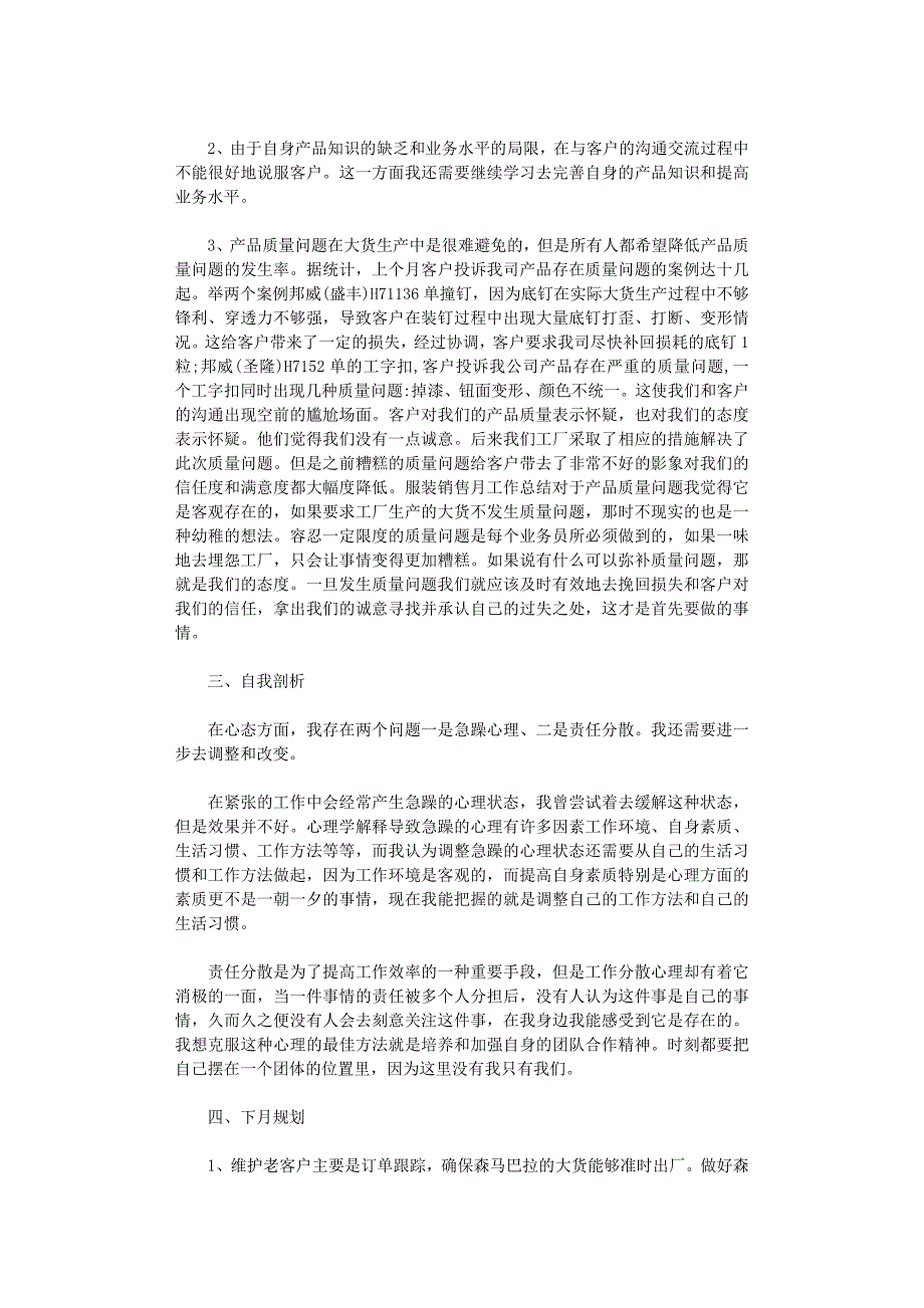 2021年服装销售月计划及总结_第3页