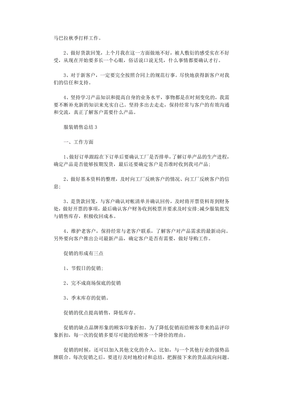 2021年服装销售月计划及总结_第4页