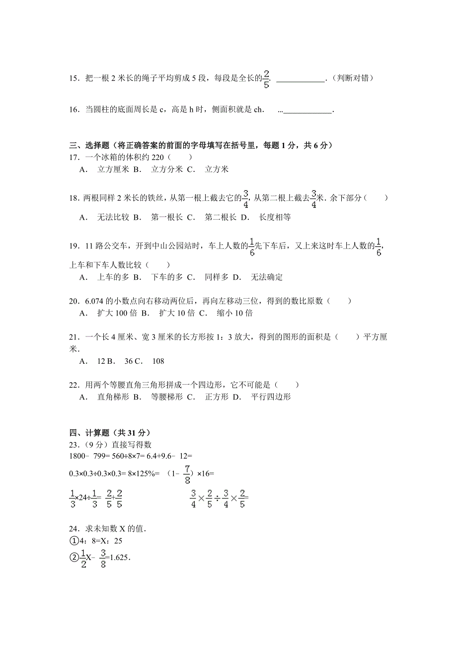 【精品】小升初数学模拟试卷及解析(18)人教新课标(2014秋).doc_第2页