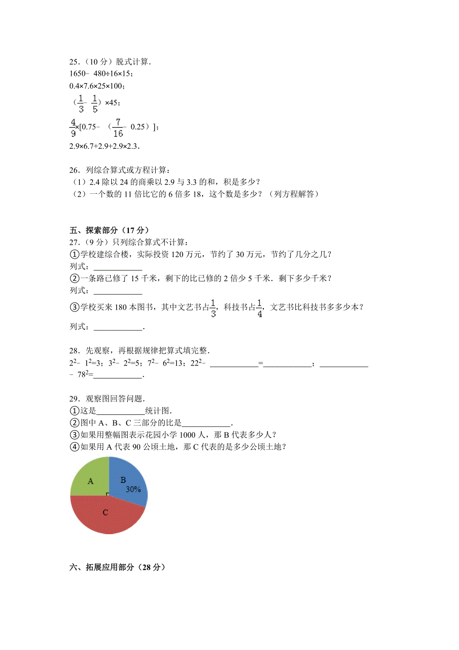 【精品】小升初数学模拟试卷及解析(18)人教新课标(2014秋).doc_第3页