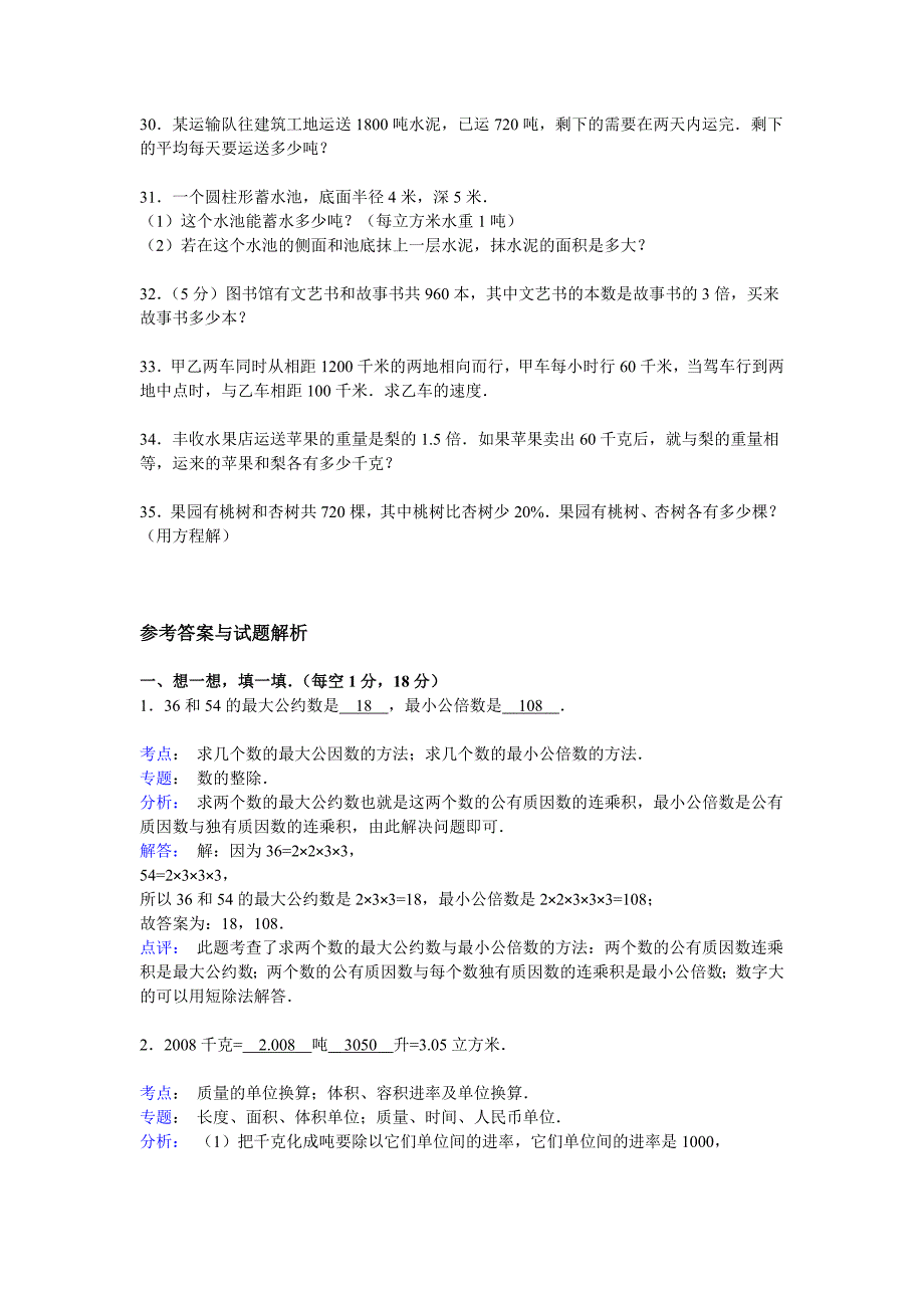 【精品】小升初数学模拟试卷及解析(18)人教新课标(2014秋).doc_第4页