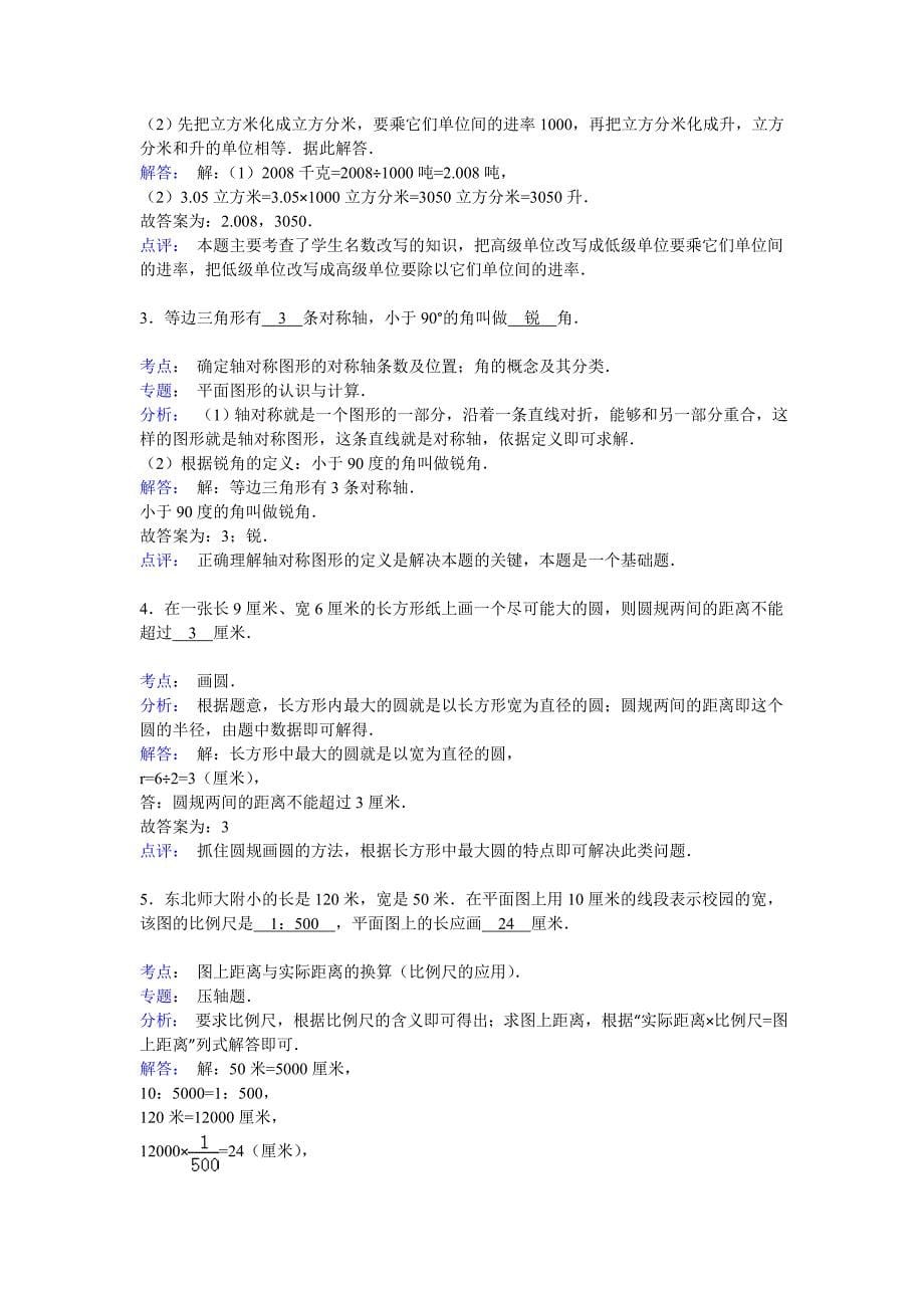 【精品】小升初数学模拟试卷及解析(18)人教新课标(2014秋).doc_第5页