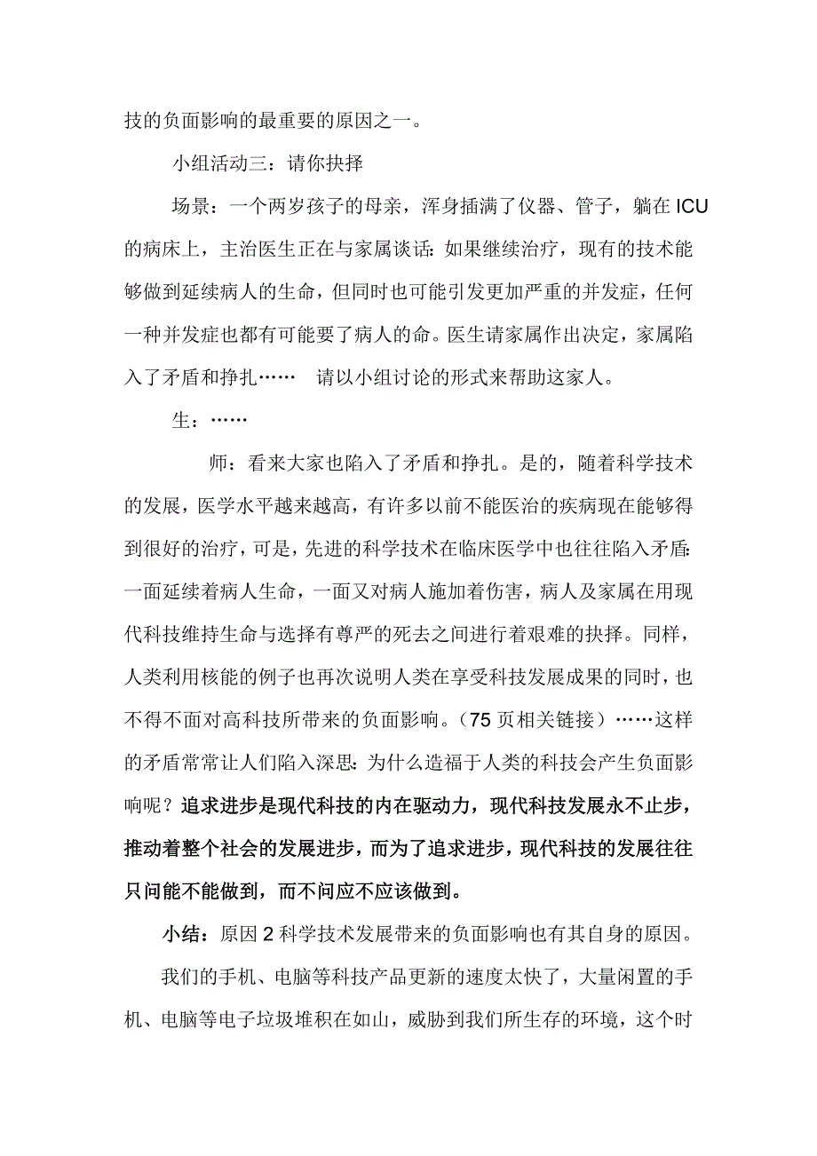 第六课 人类的翅膀2.doc_第3页