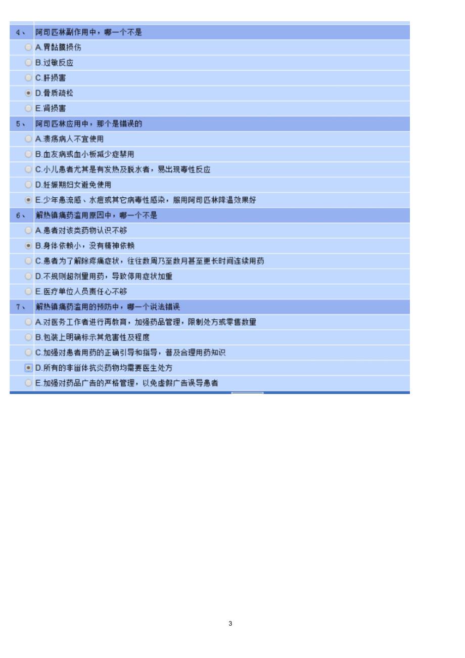 2018江苏省执业药师继续教育答案_第3页