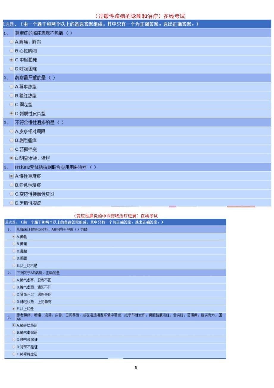 2018江苏省执业药师继续教育答案_第5页