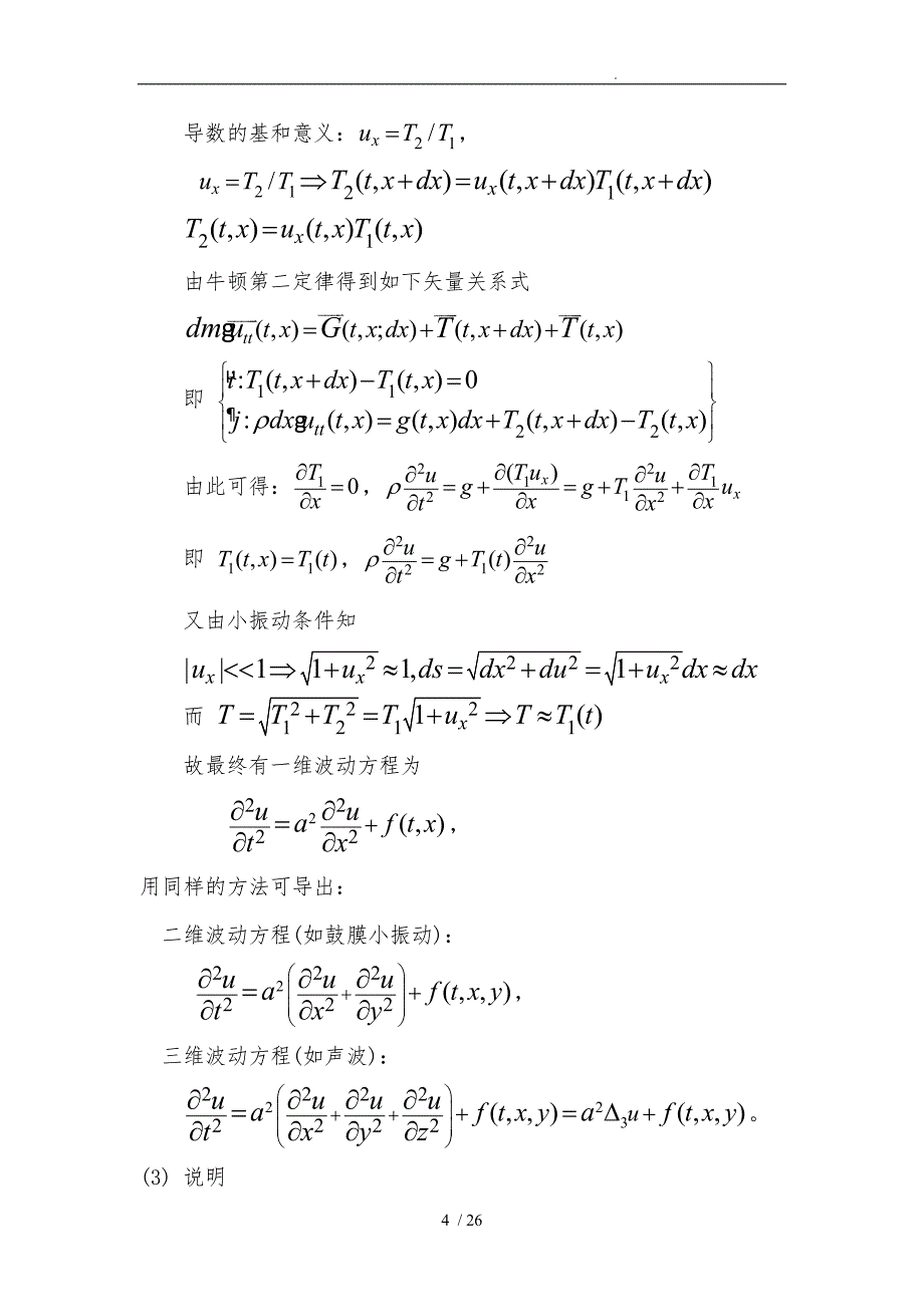 第一章偏微分方程定解问题_第4页