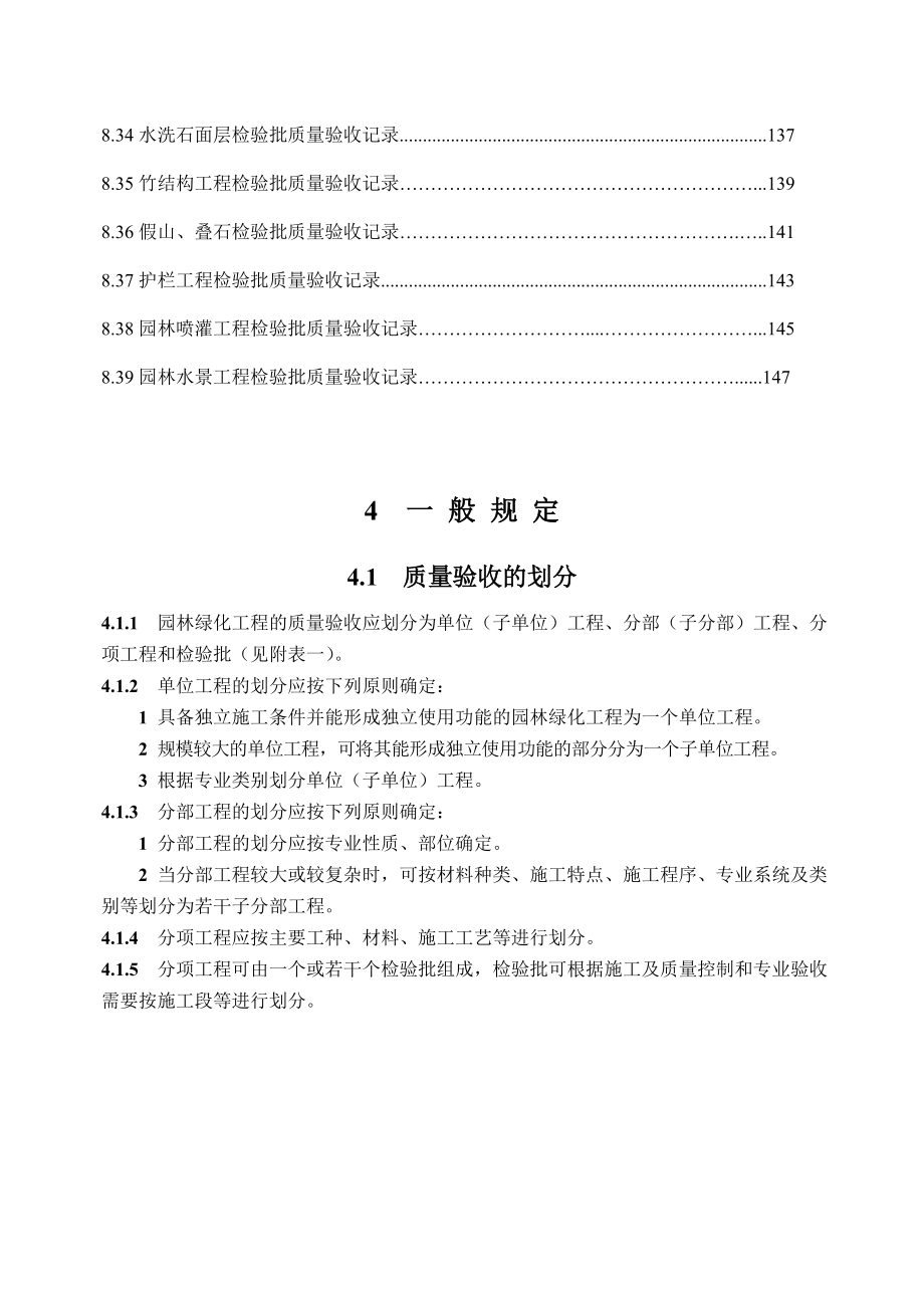 园林绿化工程通用部分检查用表_第3页