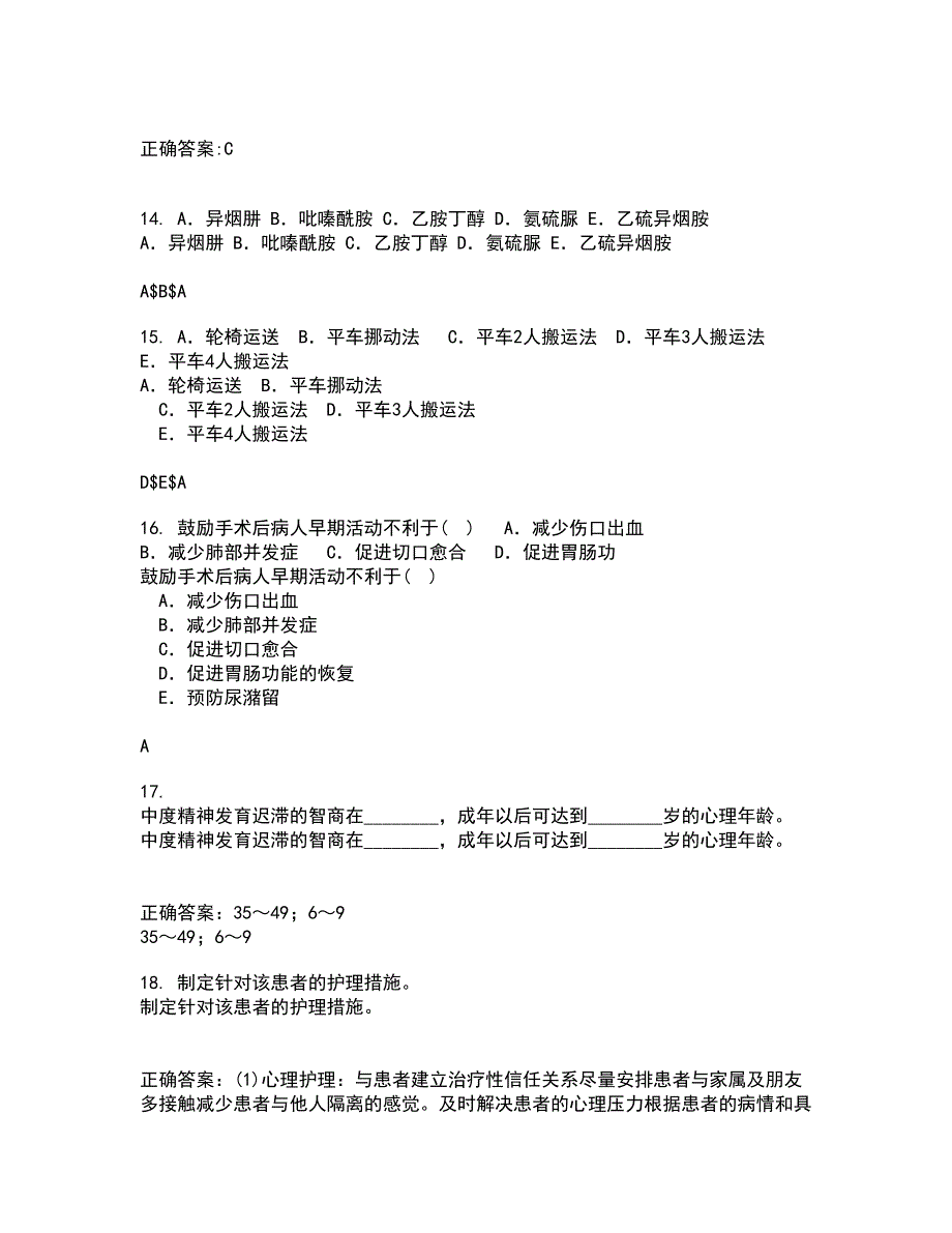 中国医科大学21春《音乐与健康》离线作业2参考答案9_第4页