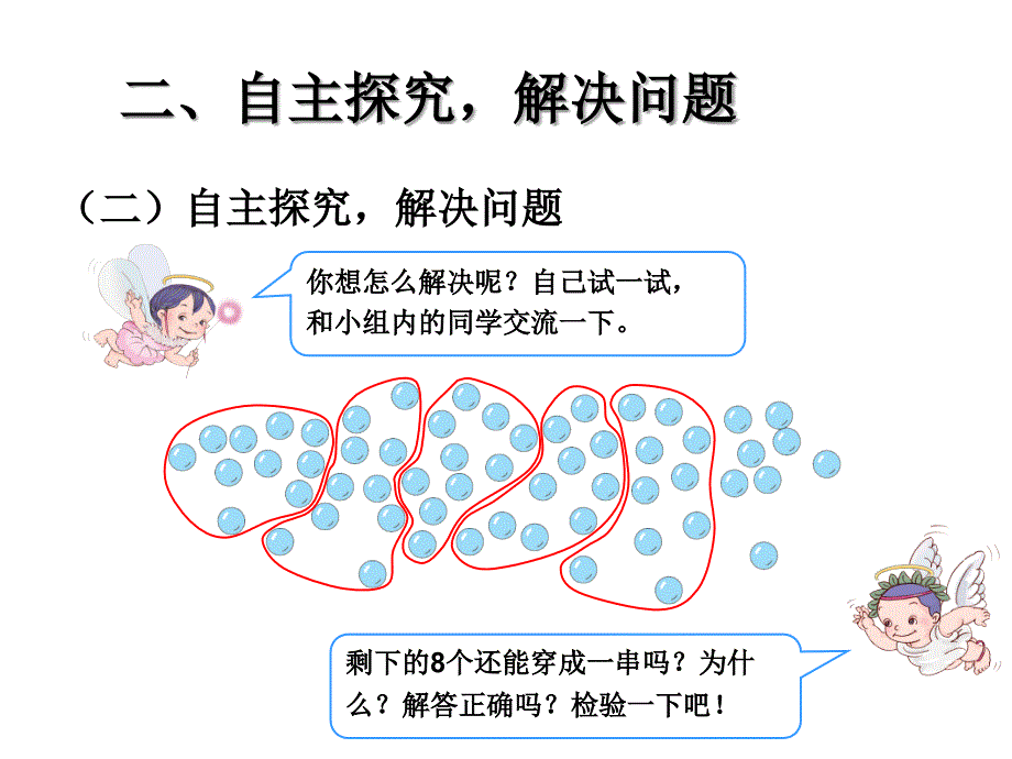 100以内数的认识-解决问题 (2)_第4页