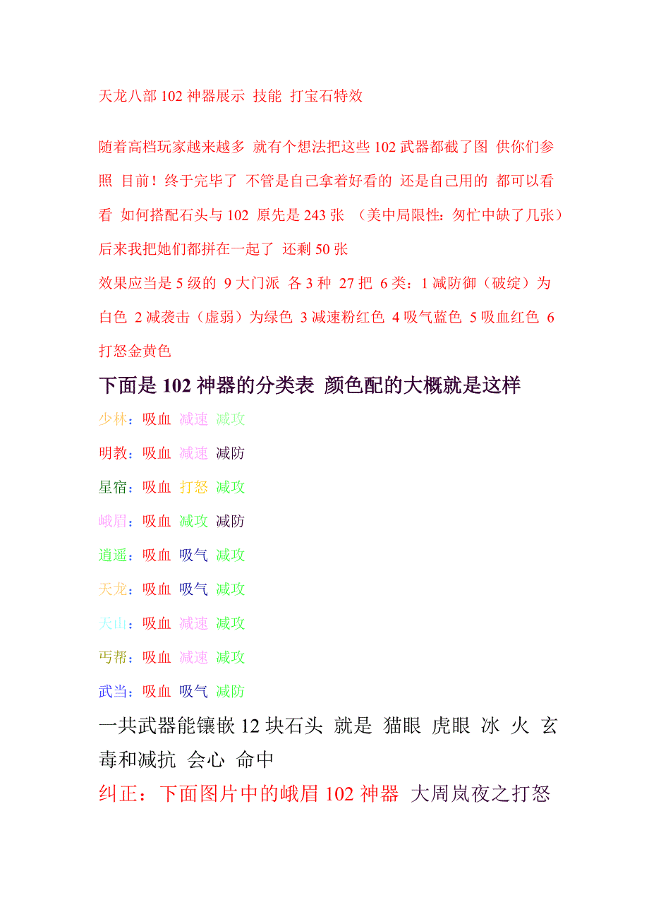 天龙八部102神器展示-技能-打宝石特效_第1页