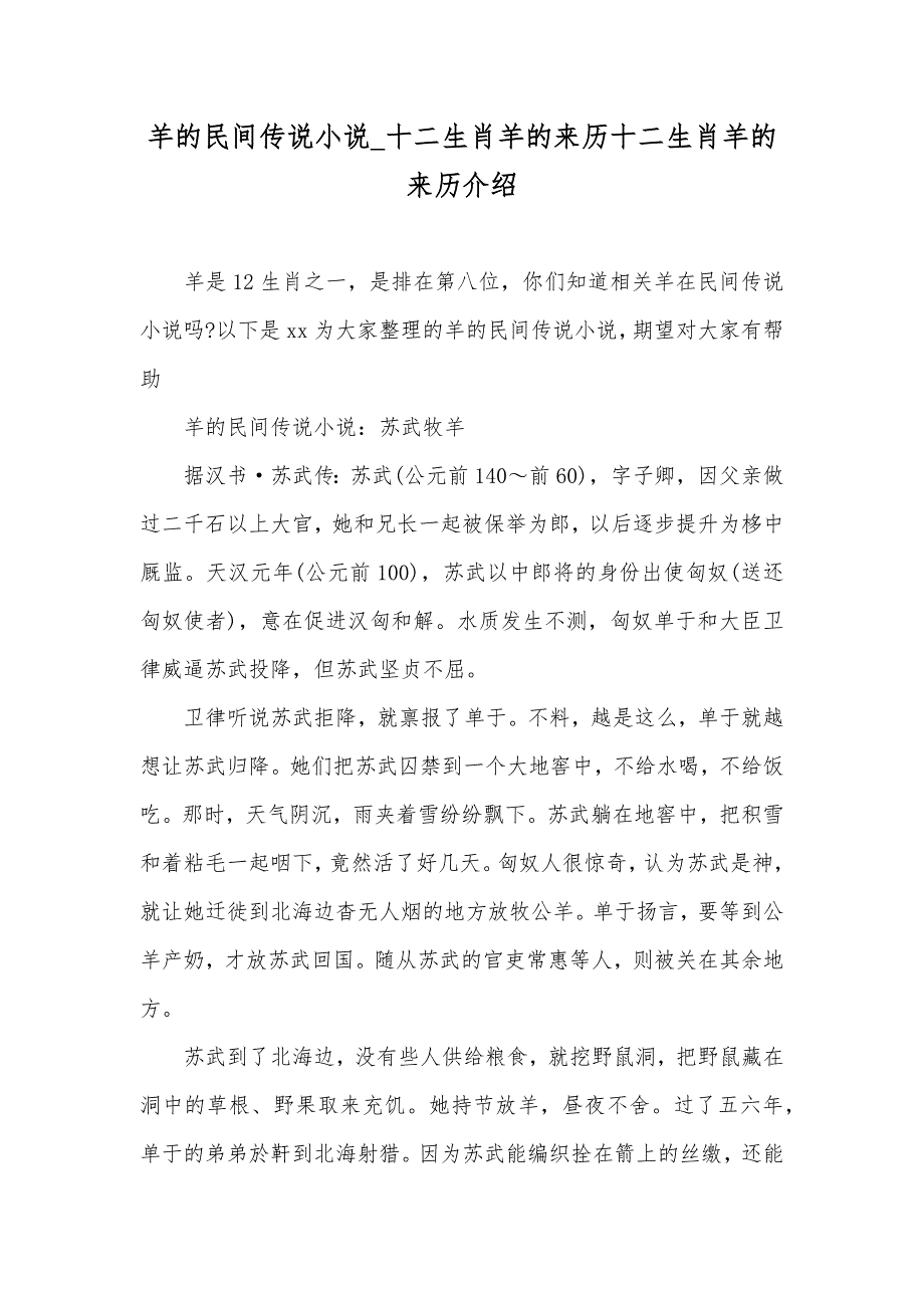 羊的民间传说_十二生肖羊的来历十二生肖羊的来历介绍_第1页