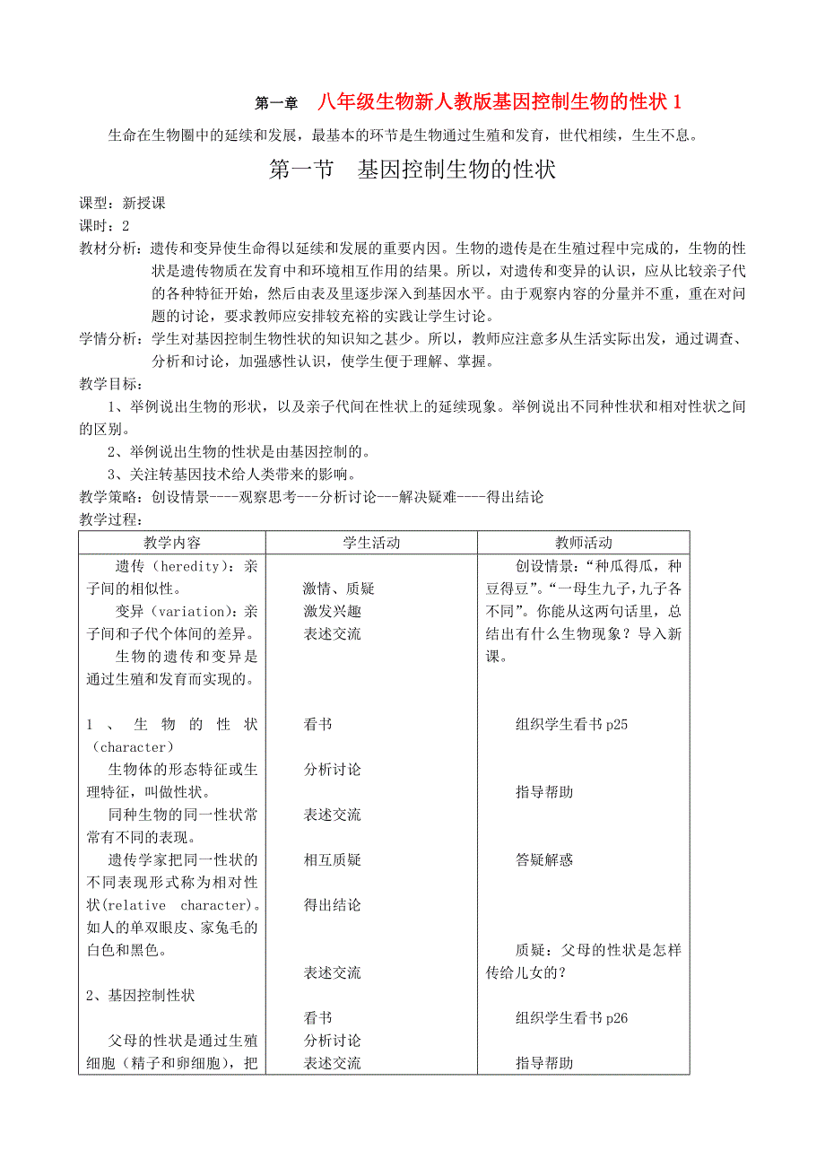 八年级生物新人教版基因控制生物的性状1_第1页