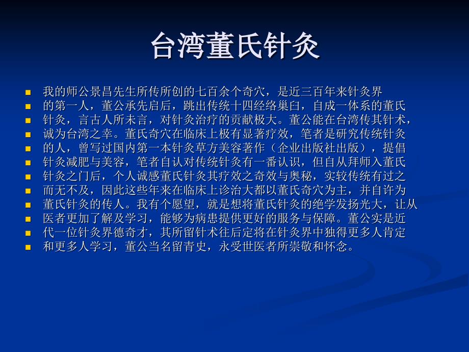 台湾董氏针灸培训讲义_第2页