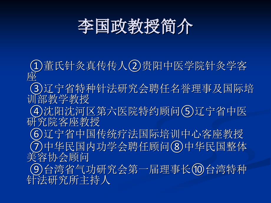 台湾董氏针灸培训讲义_第4页