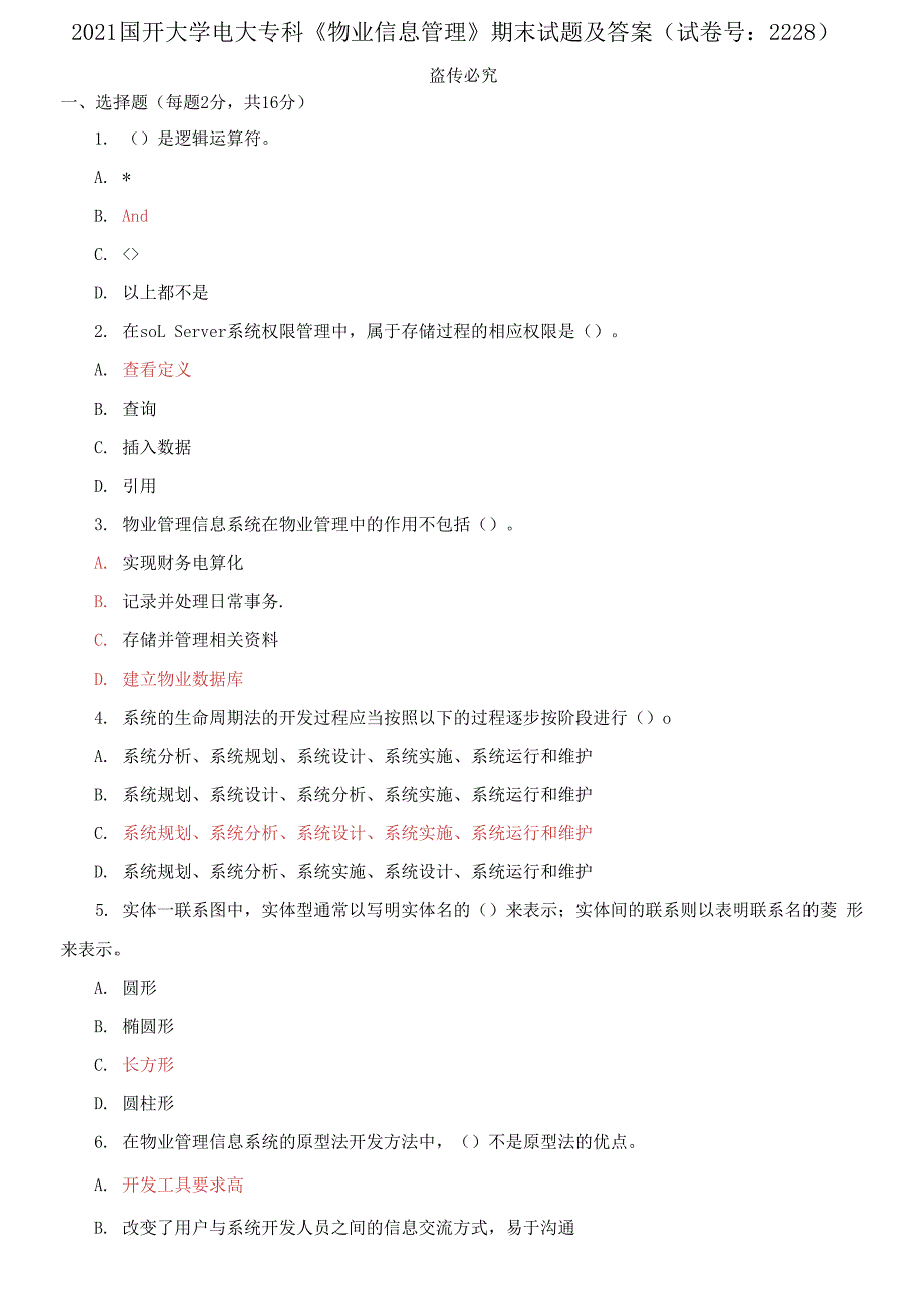 2021国开大学电大专科《物业信息管理》期末试题及答案_第1页