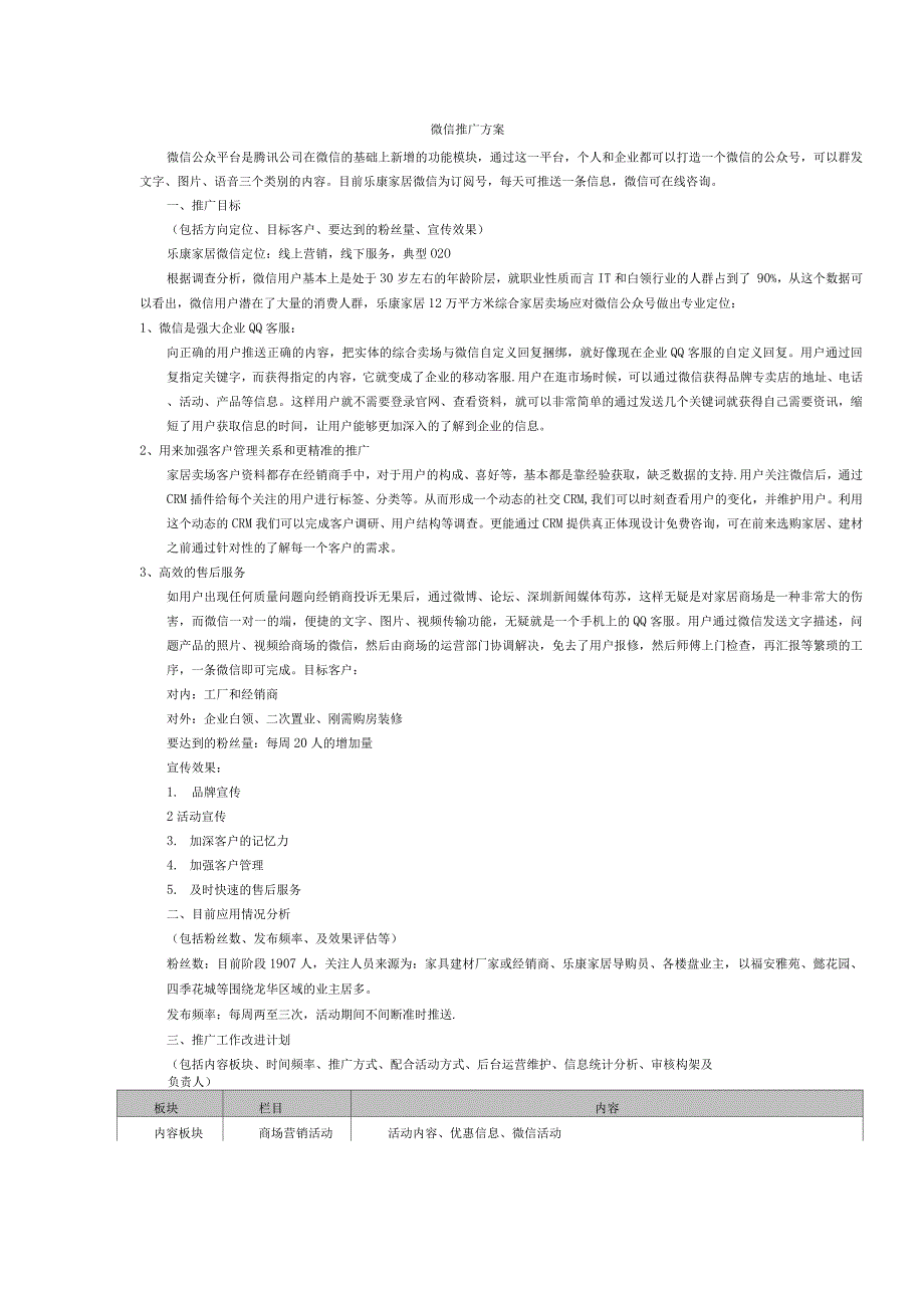 乐康家居微信推广方案.docx_第1页