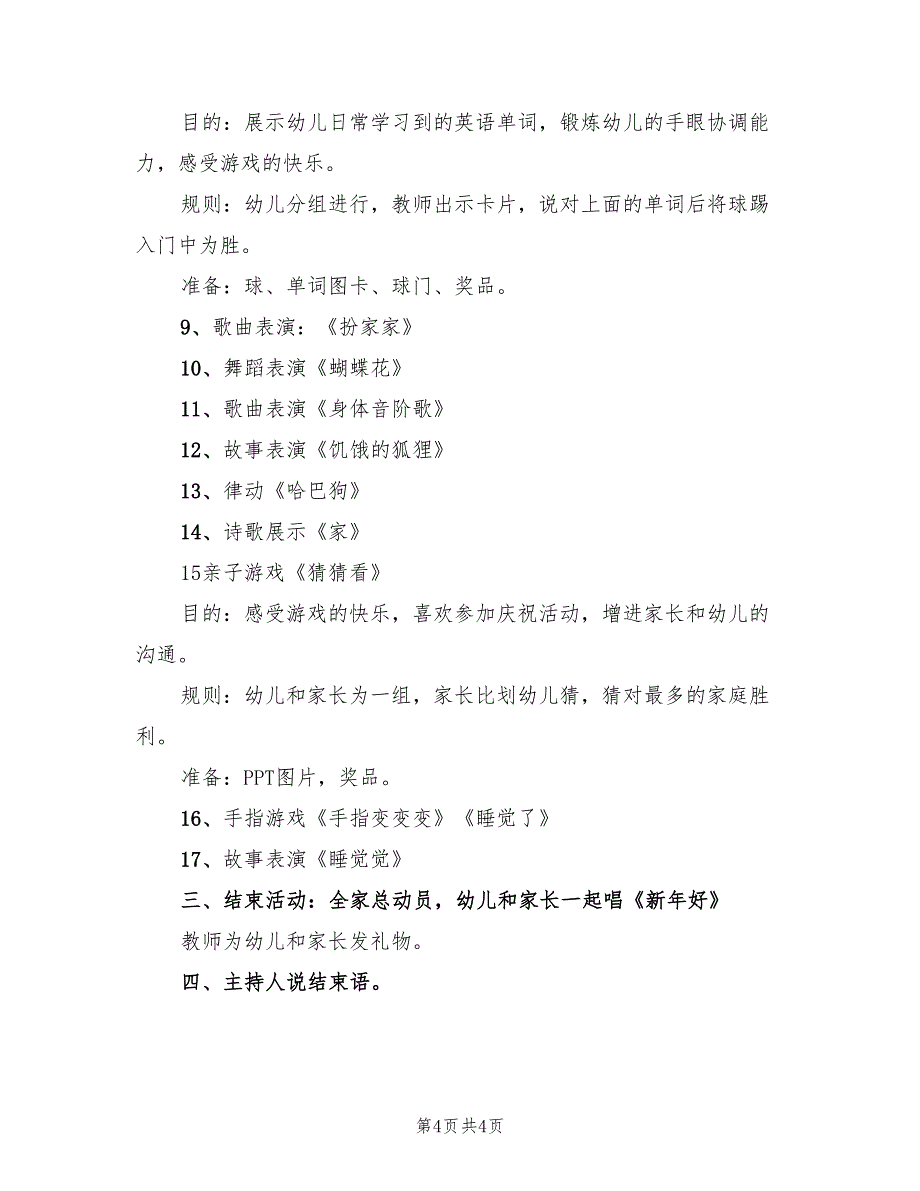 幼儿园元旦活动方案标准模板（二篇）_第4页