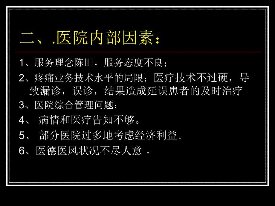 专科医院长怎样处理医疗纠纷文档资料_第4页