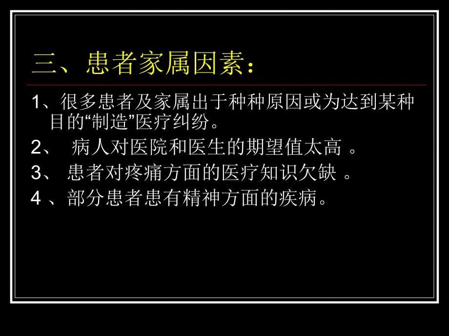 专科医院长怎样处理医疗纠纷文档资料_第5页