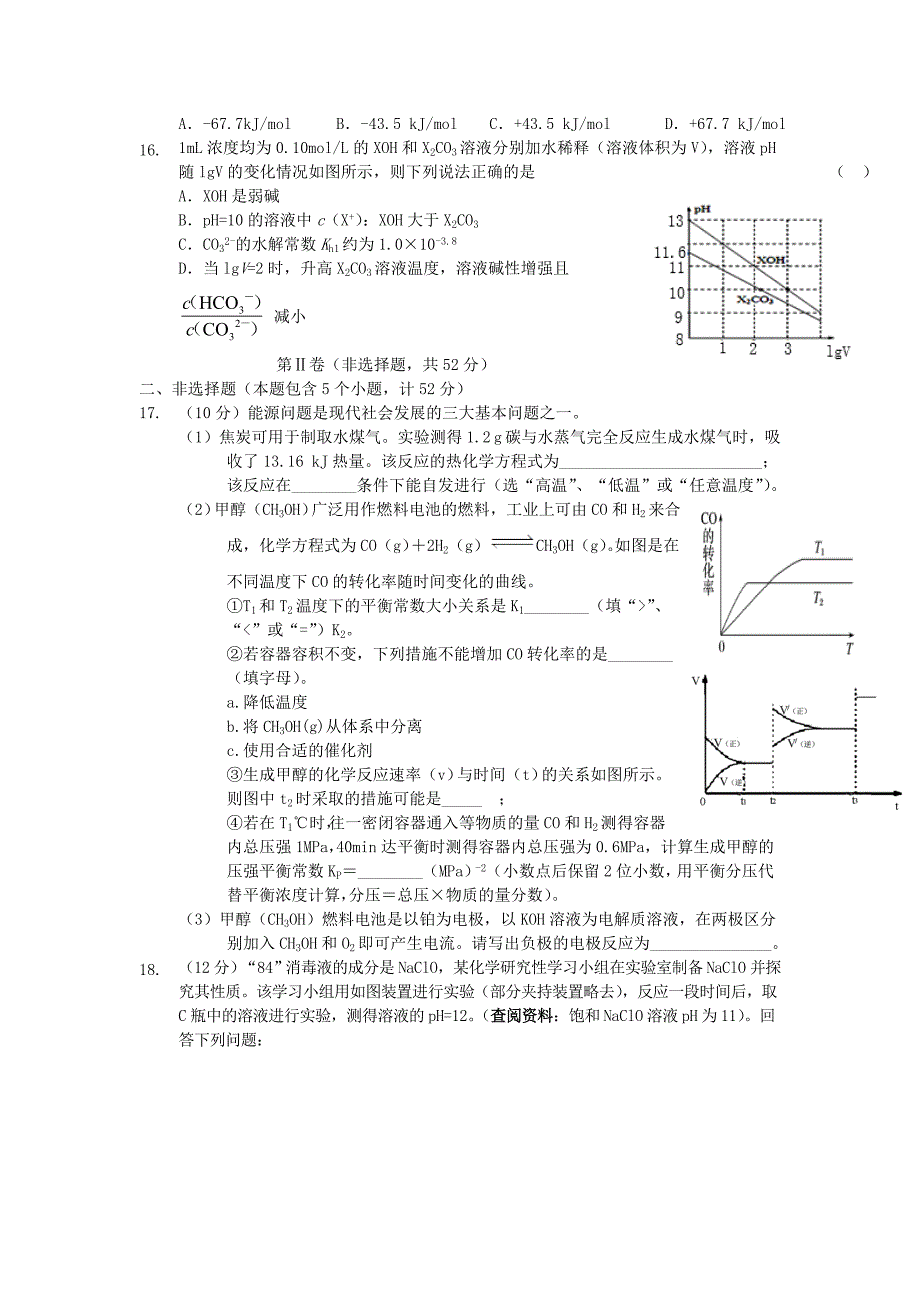 陕西省榆林市绥德县绥德中学2019-2020高二化学下学期第一次阶段性测试试题无答案_第4页