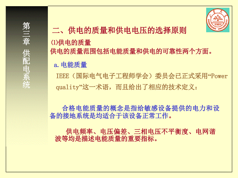 3第三章供配电系统1负荷计算_第4页