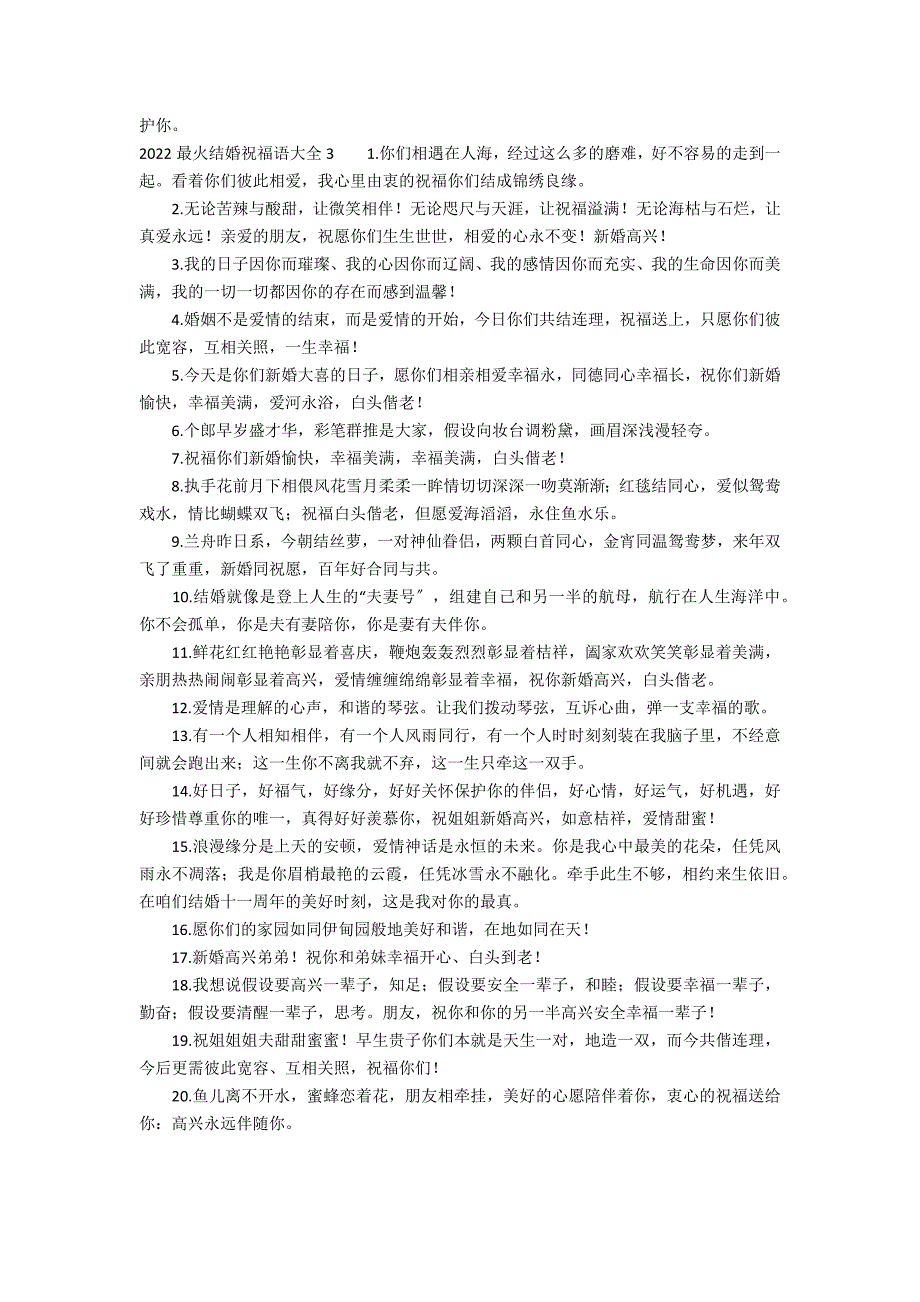 2022最火结婚祝福语大全3篇(新年祝福语2022最火)_第3页