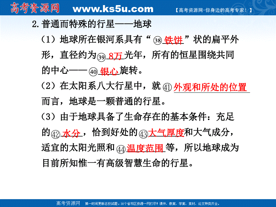 届高三地理一轮复习地球的宇宙环境和太阳对地球的影响湘教版必修_第4页